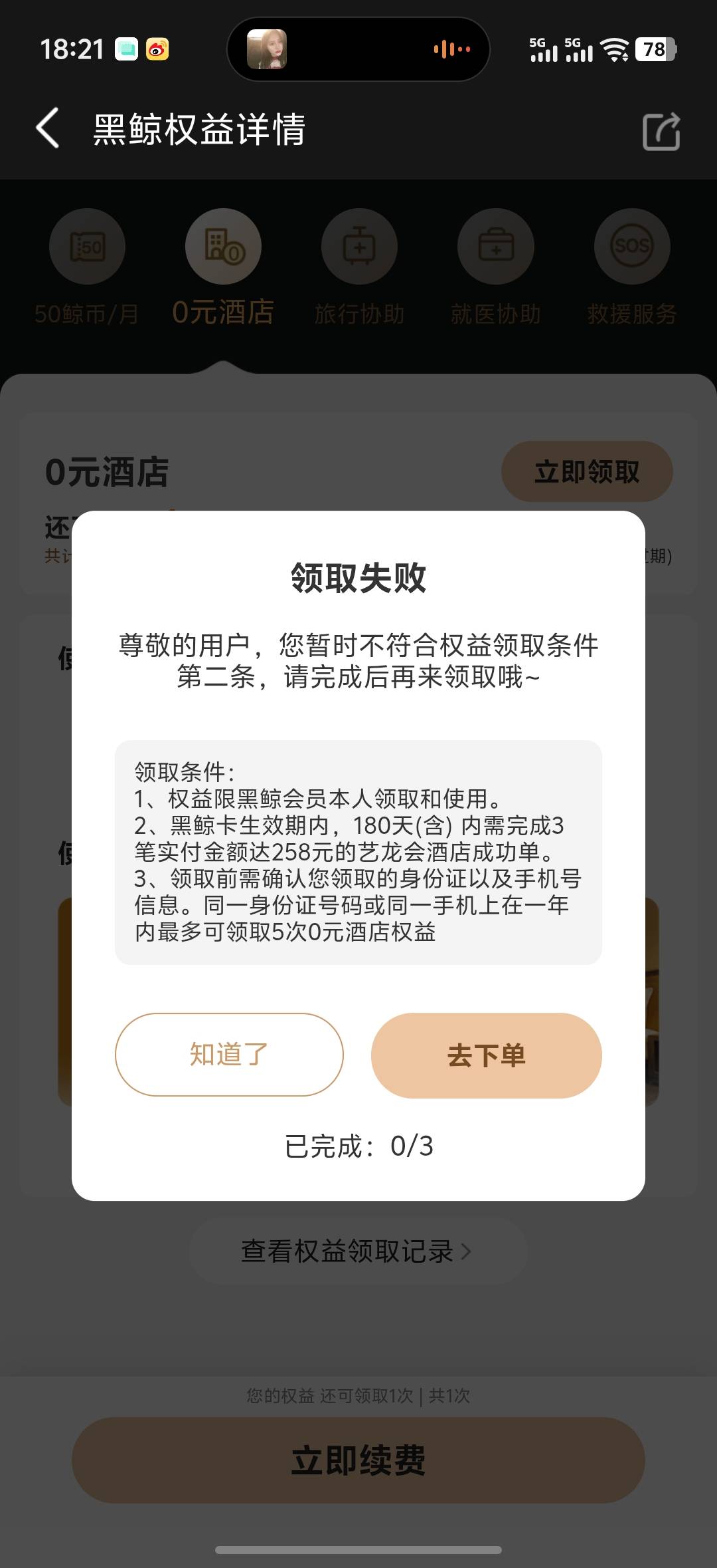 同程生日为什么不能领啊，我49拼团了，怎么还要我下单

32 / 作者:凉城呀 / 