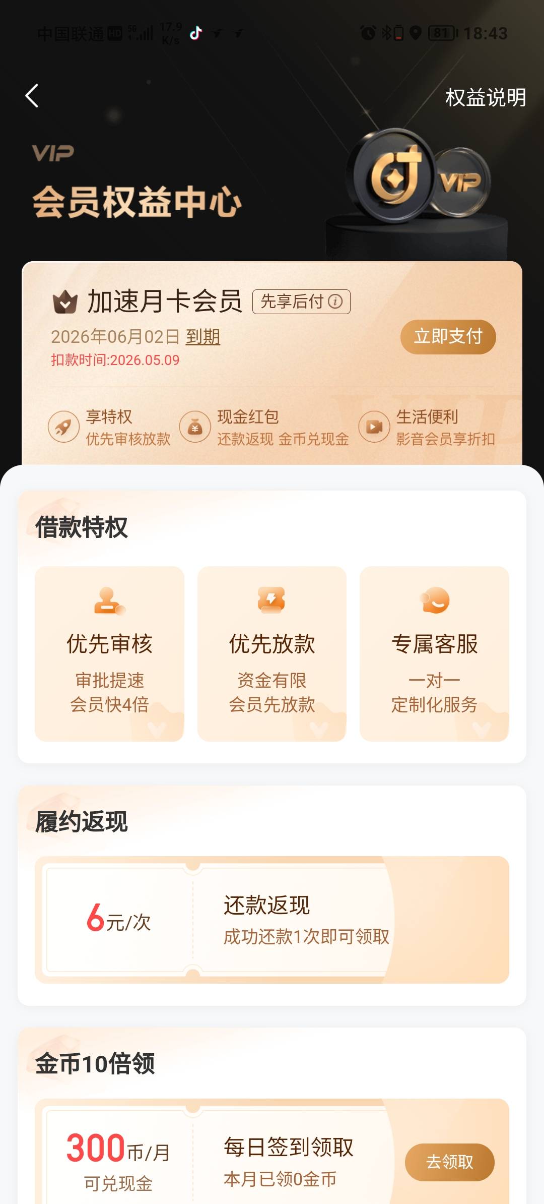 这个会员怎么退呀？

58 / 作者:卡农霞姐 / 
