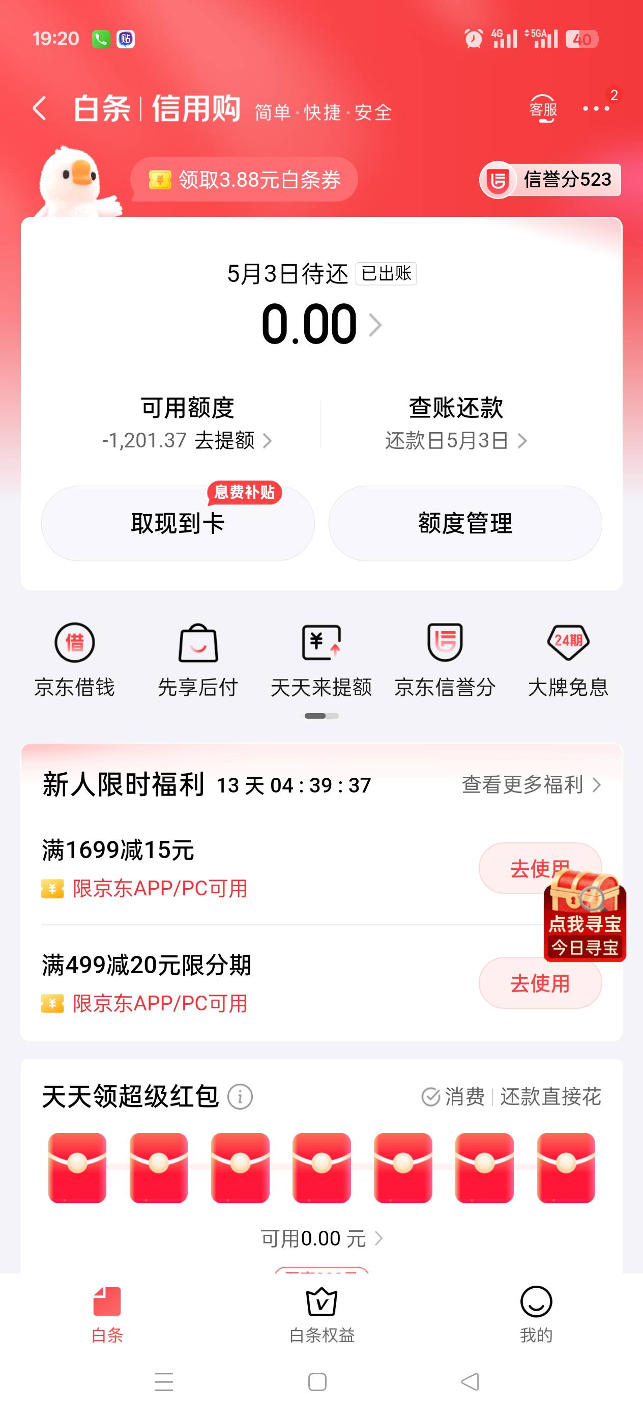 京东白条被负额度还有希望恢复吗！原本开通3000额度，买了一台二手笔记本 还有1500多1 / 作者:我只管鲁毛 / 