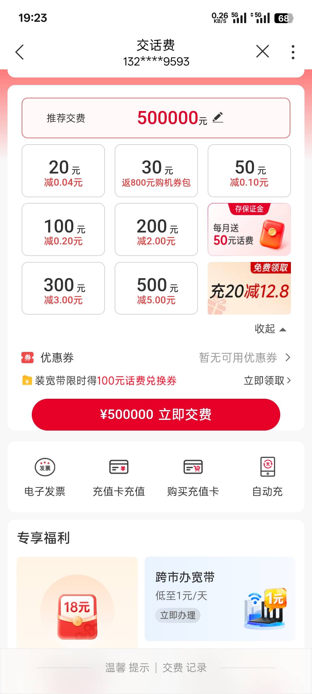 老哥们，翼支付充移动，怎么面值这么大啊50 / 作者:中国人民银行长 / 