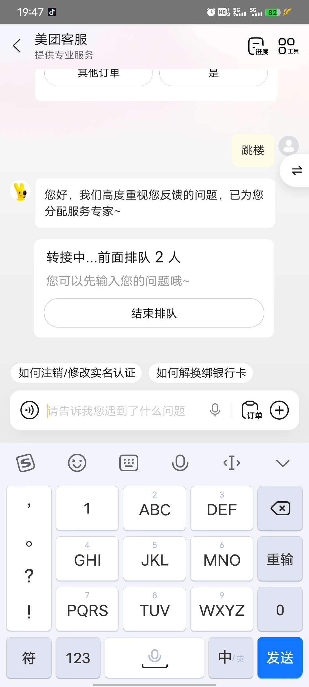 美团人工排半天还是99➕ 取消然后打跳楼秒进

5 / 作者:腾霄又是孙悟空 / 