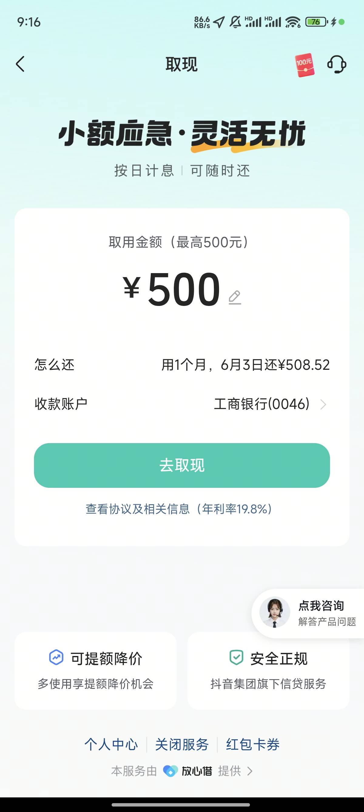 抖音是怎么了，以前从来没给过额度，坐牢出来了征信两个呆账，以前强制高炮50多个。，62 / 作者:君安 / 