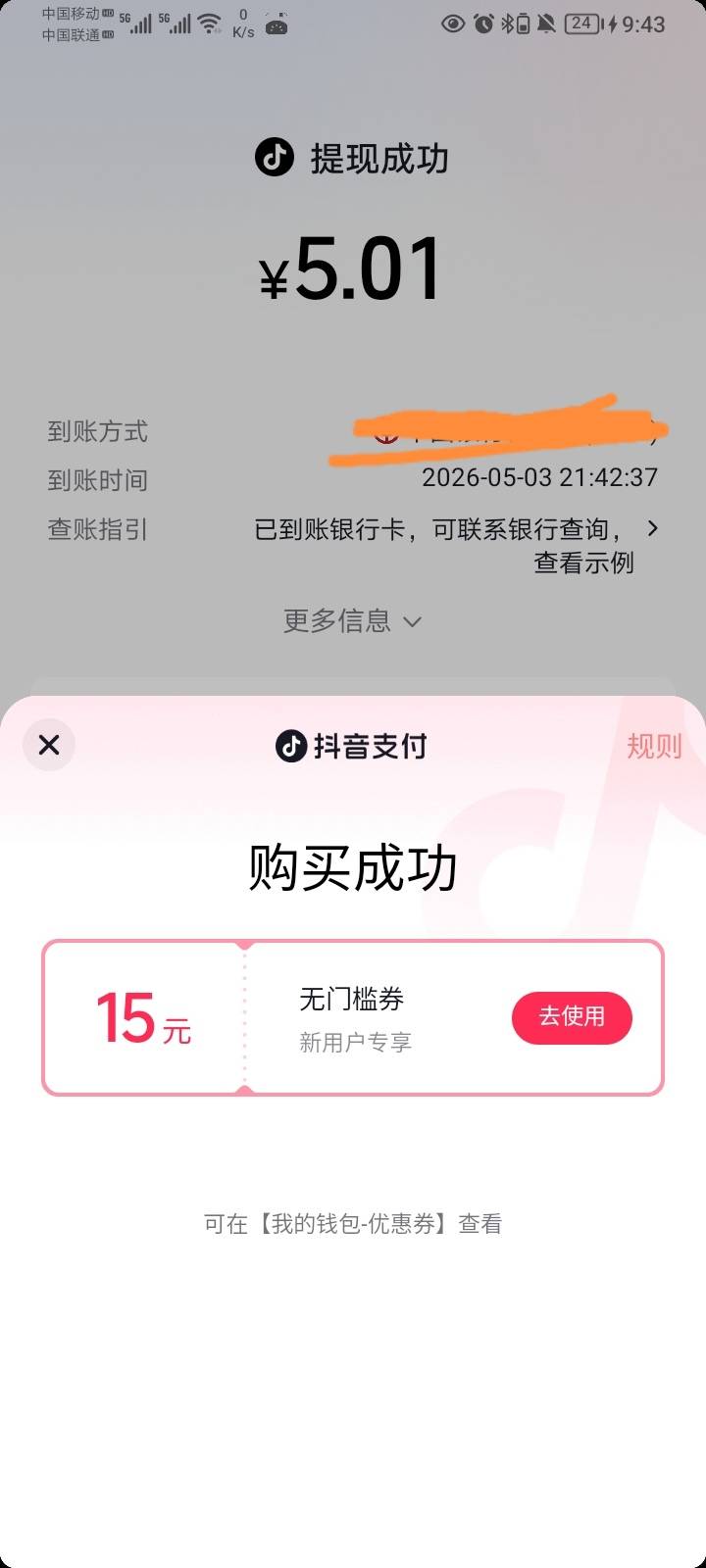 实在没毛，又注销了抖音，20毛到手

69 / 作者:哦组水龙头 / 