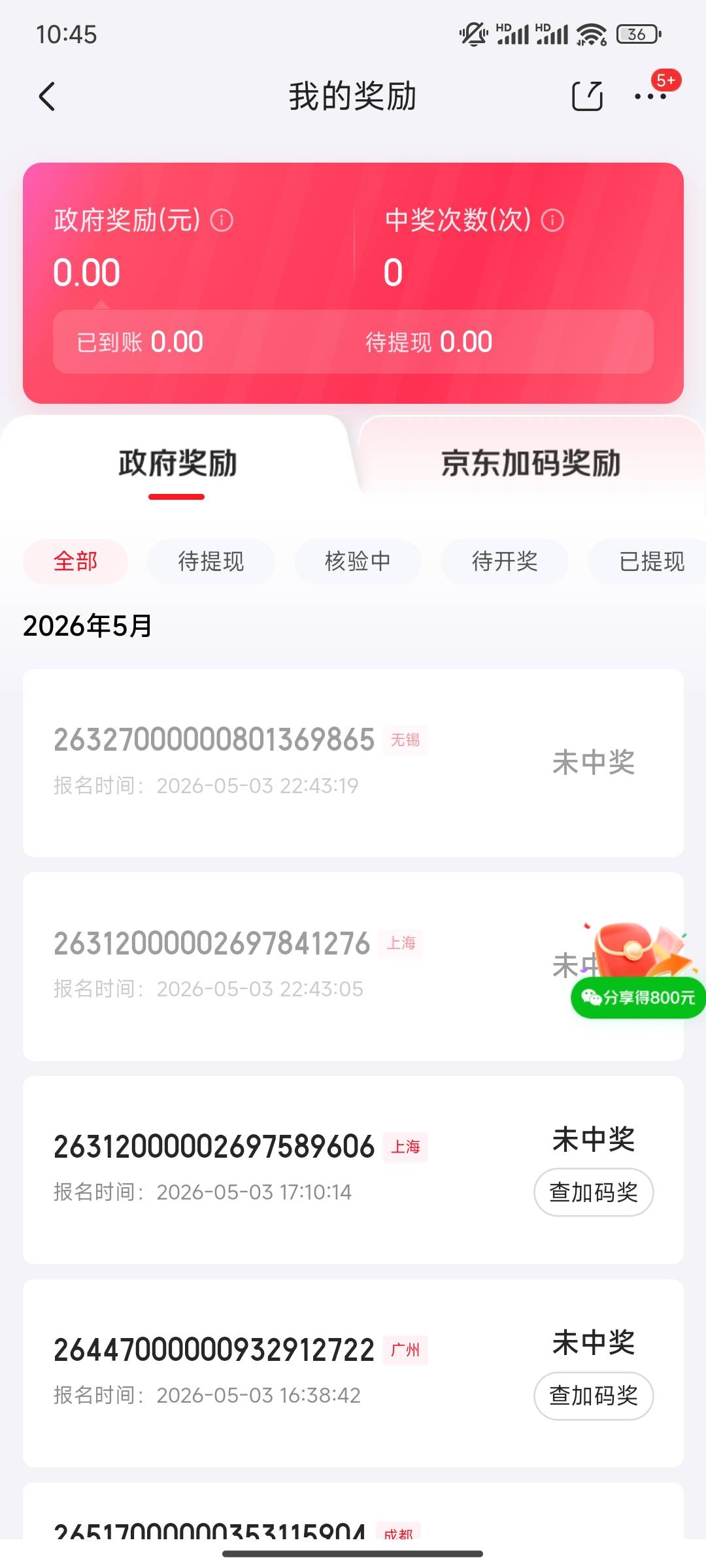 京东发票是不是没奖啊。
十次一次没中
我云闪付大概50%的中奖率

71 / 作者:易水寒伤 / 