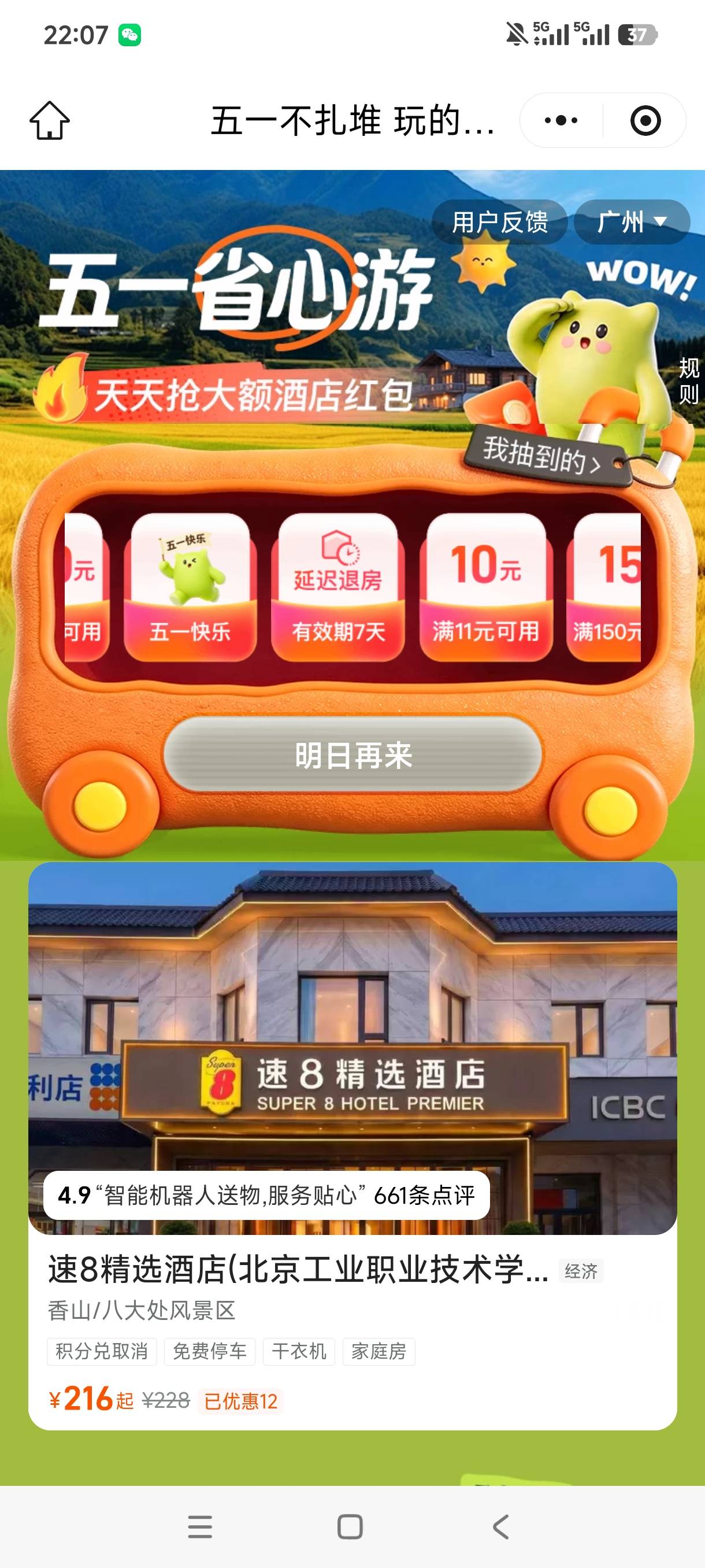 那个我问一下兄弟们。那个同程旅行，别人住完了以后。有个返现如何实名，实名耍不耍脸90 / 作者:百味人666 / 