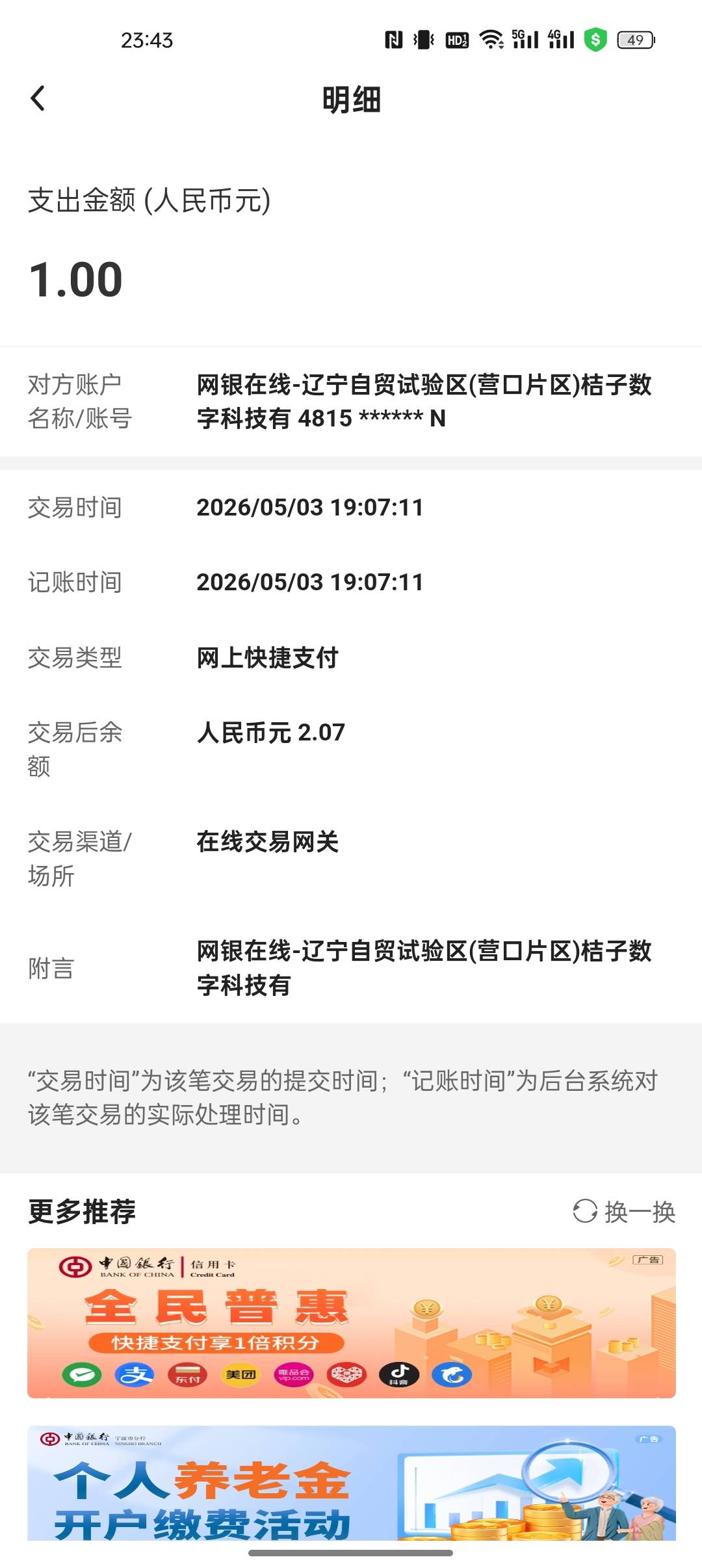 老哥们，专项资金2天了刚才看扣了一块是不是稳了

54 / 作者:出来打我 / 