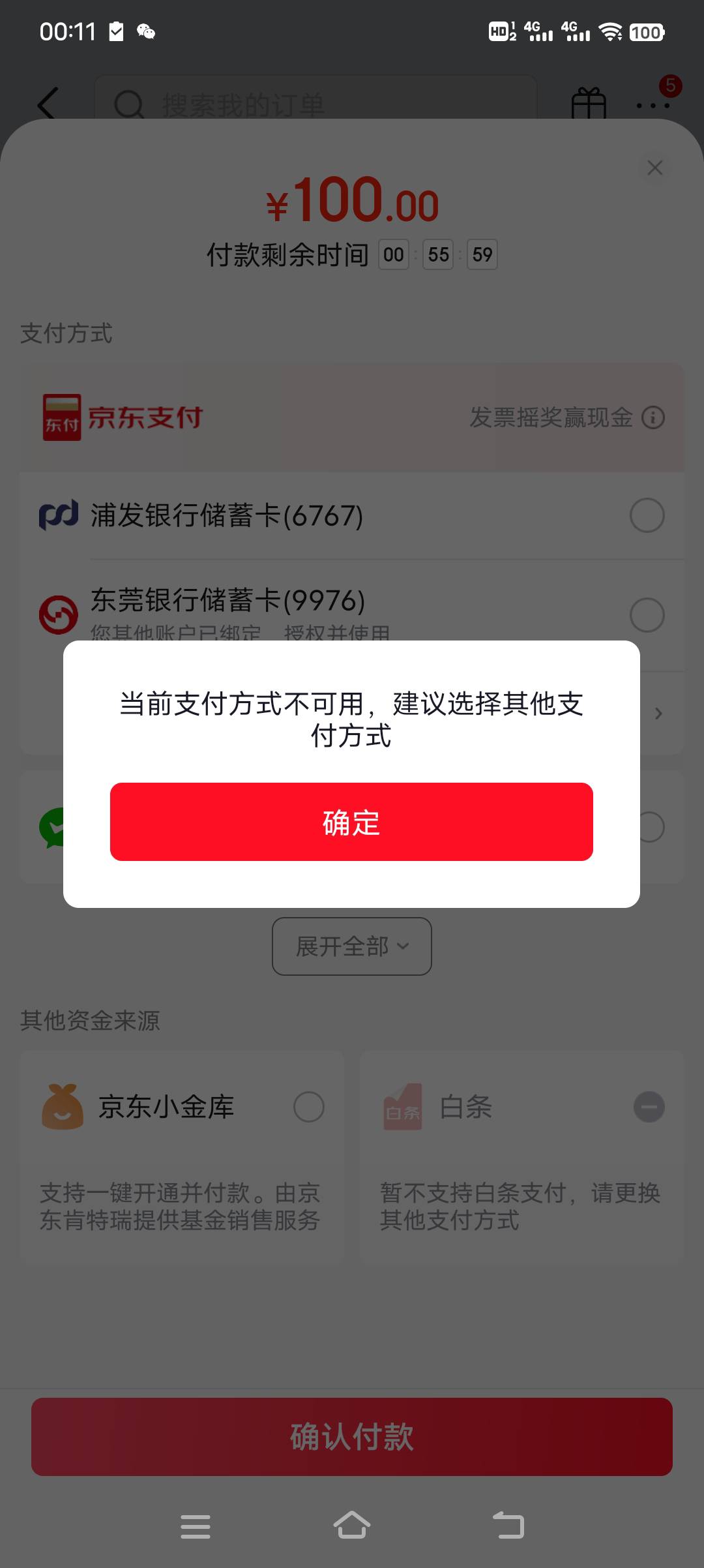 有没有跟我一样的，微信不给支付，只能YHK支付

91 / 作者:浪子☜ / 