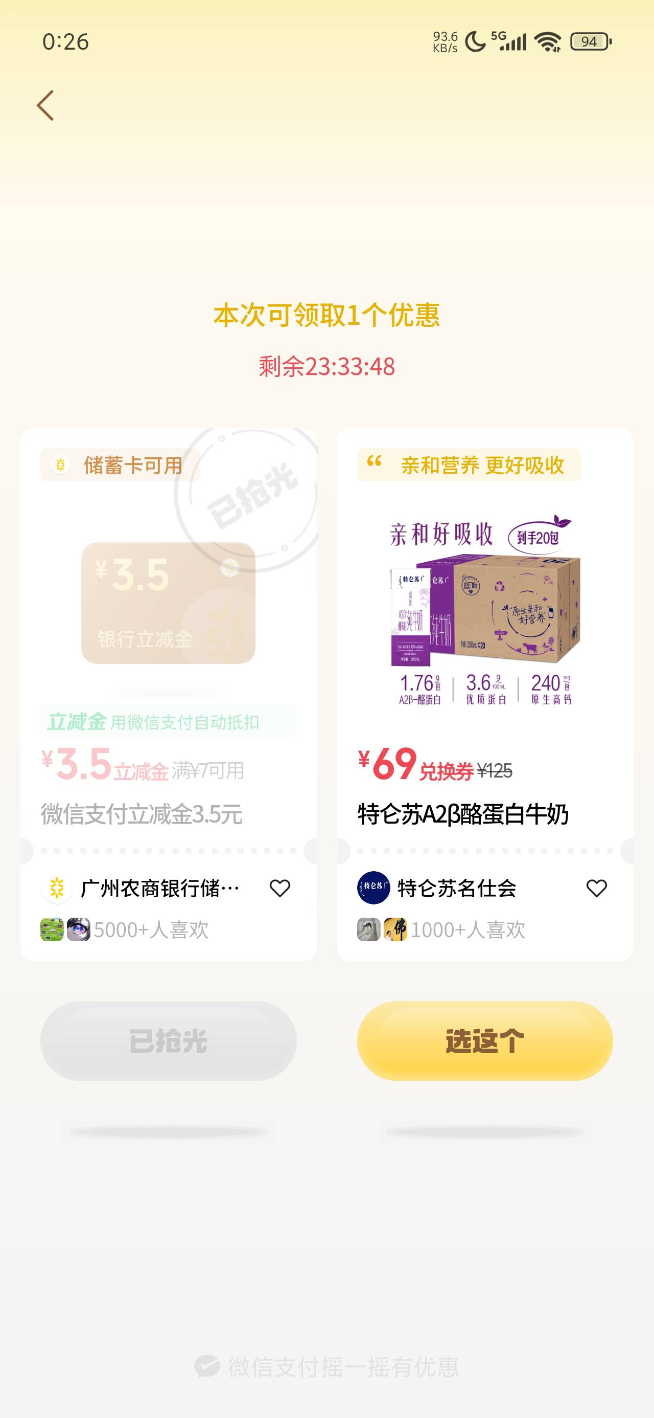 原来微信的农商银行立减金，电子卡也能使用了，我以为还限制一类卡没领

18 / 作者:陈二胖 / 