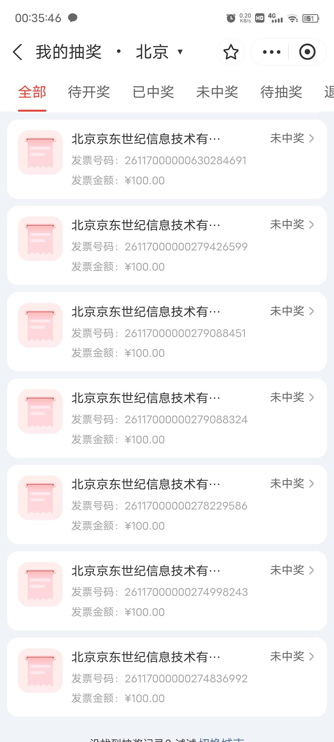 老哥们第1次玩发票，所有平台都抽了，没中过一次10，是不是被拉黑了？

82 / 作者:风筝v / 