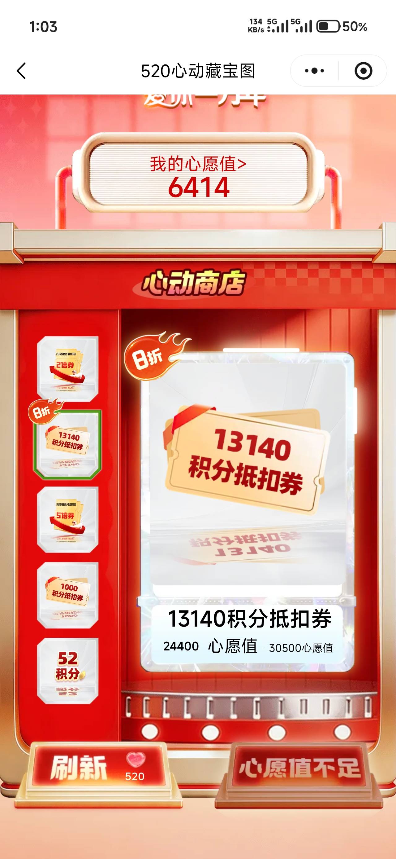 口味王的心动藏宝图，领到3万心愿值，兑换1314积分抵扣券，新号需要再兑换一个52积分56 / 作者:仲阳未眠 / 