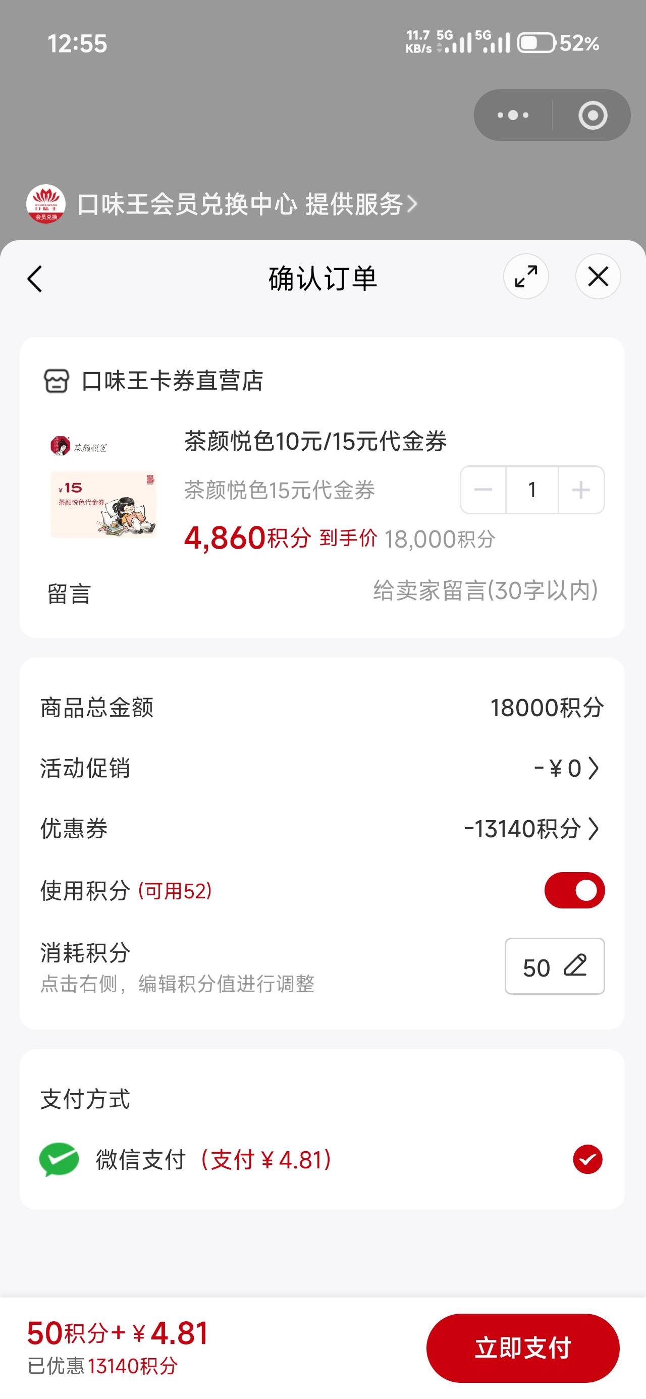 口味王的心动藏宝图，领到3万心愿值，兑换1314积分抵扣券，新号需要再兑换一个52积分30 / 作者:仲阳未眠 / 