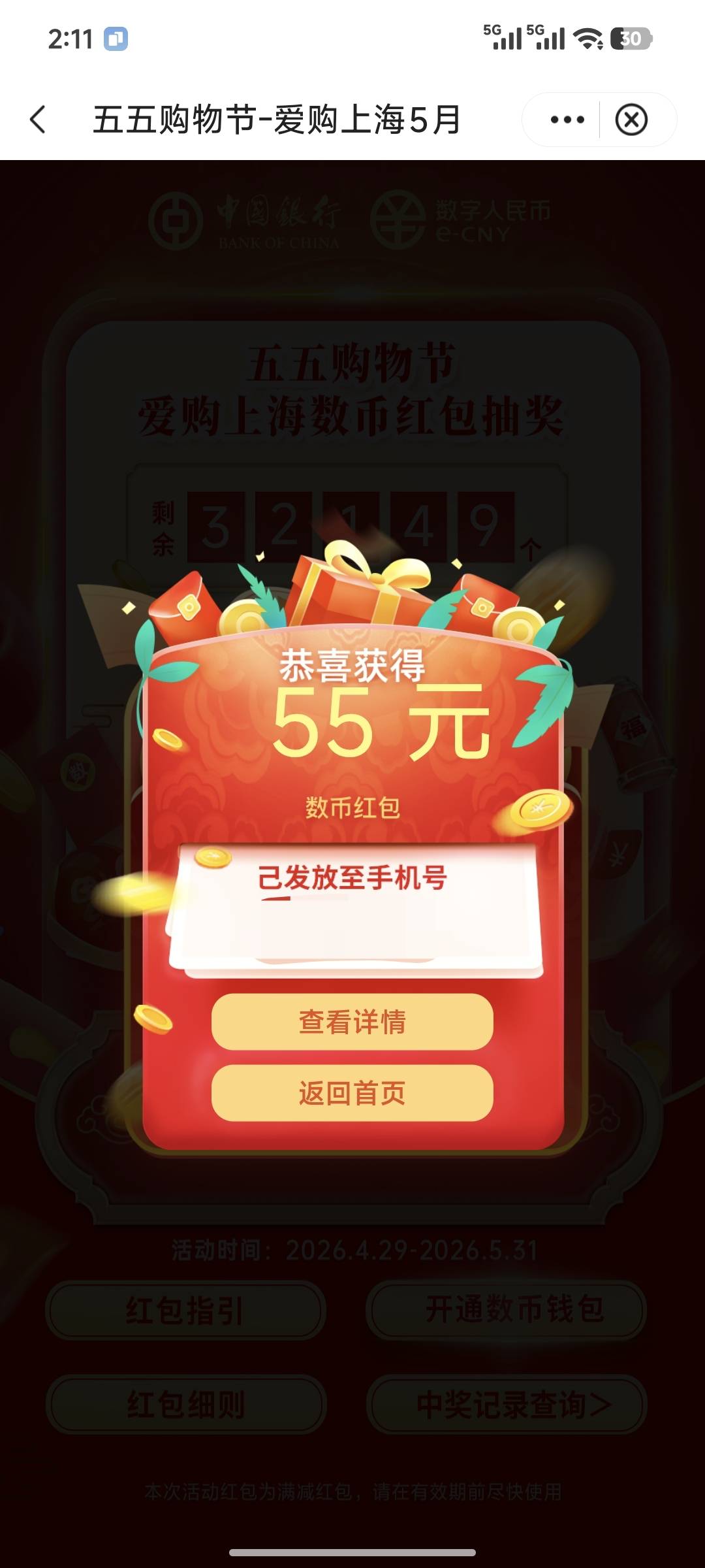 我去，上海真有呀，55，通用的，牛b，感谢前面发的老哥



85 / 作者:古楼多话的海蝎 / 
