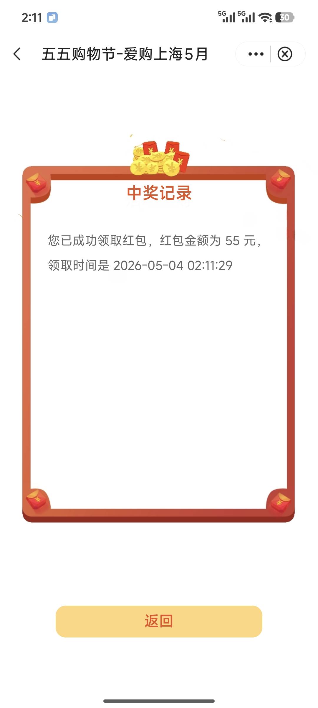 我去，上海真有呀，55，通用的，牛b，感谢前面发的老哥



92 / 作者:古楼多话的海蝎 / 
