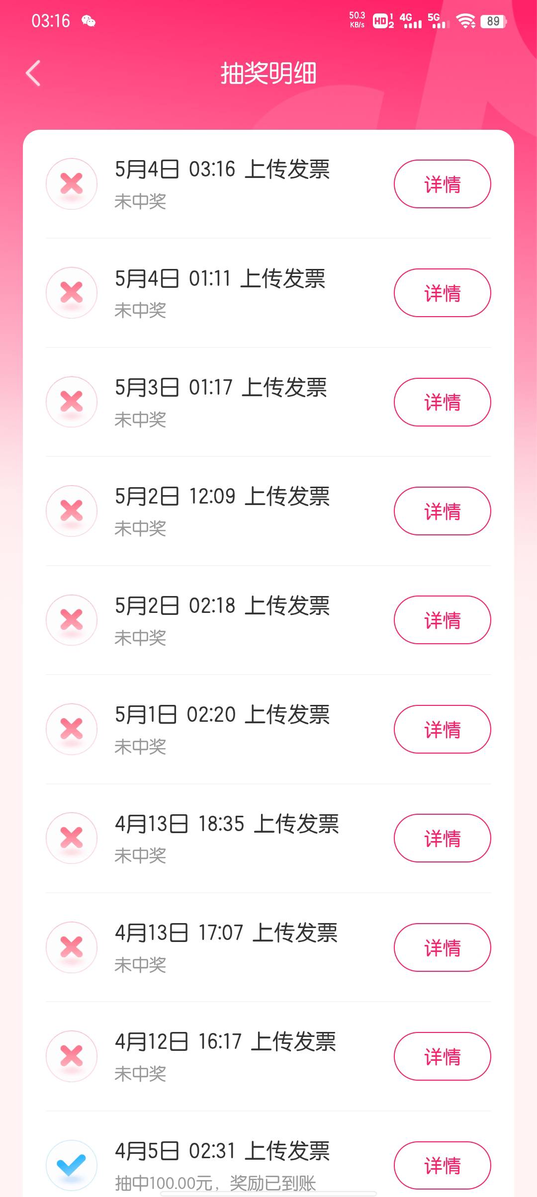 这个月抖音就没中过其它平台全是10，抖音死活不中

54 / 作者:大东159 / 