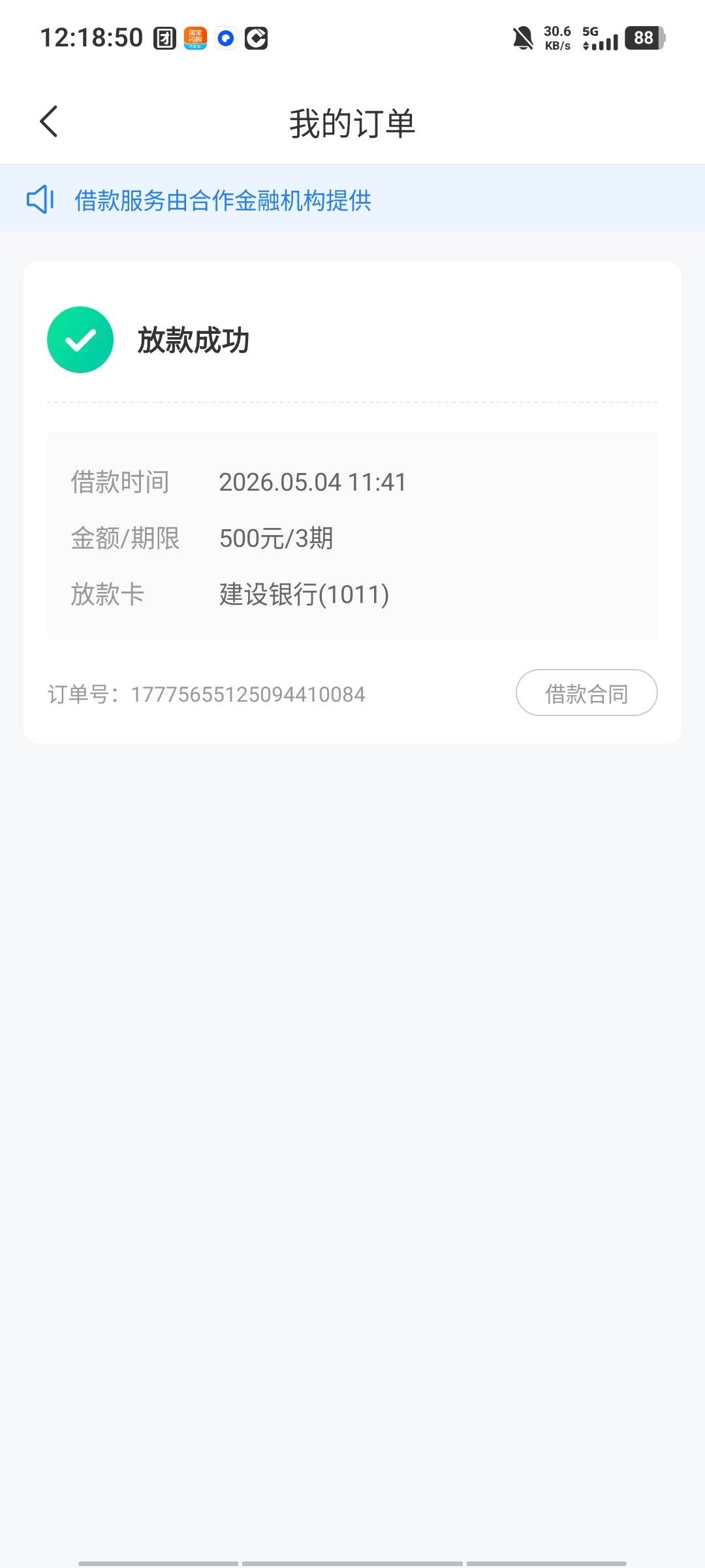 时光分期下款成功，一共注销了十几次，昨天换了个手机号申请的4700额度，而且在线客服43 / 作者:等到烟火清凉ww / 
