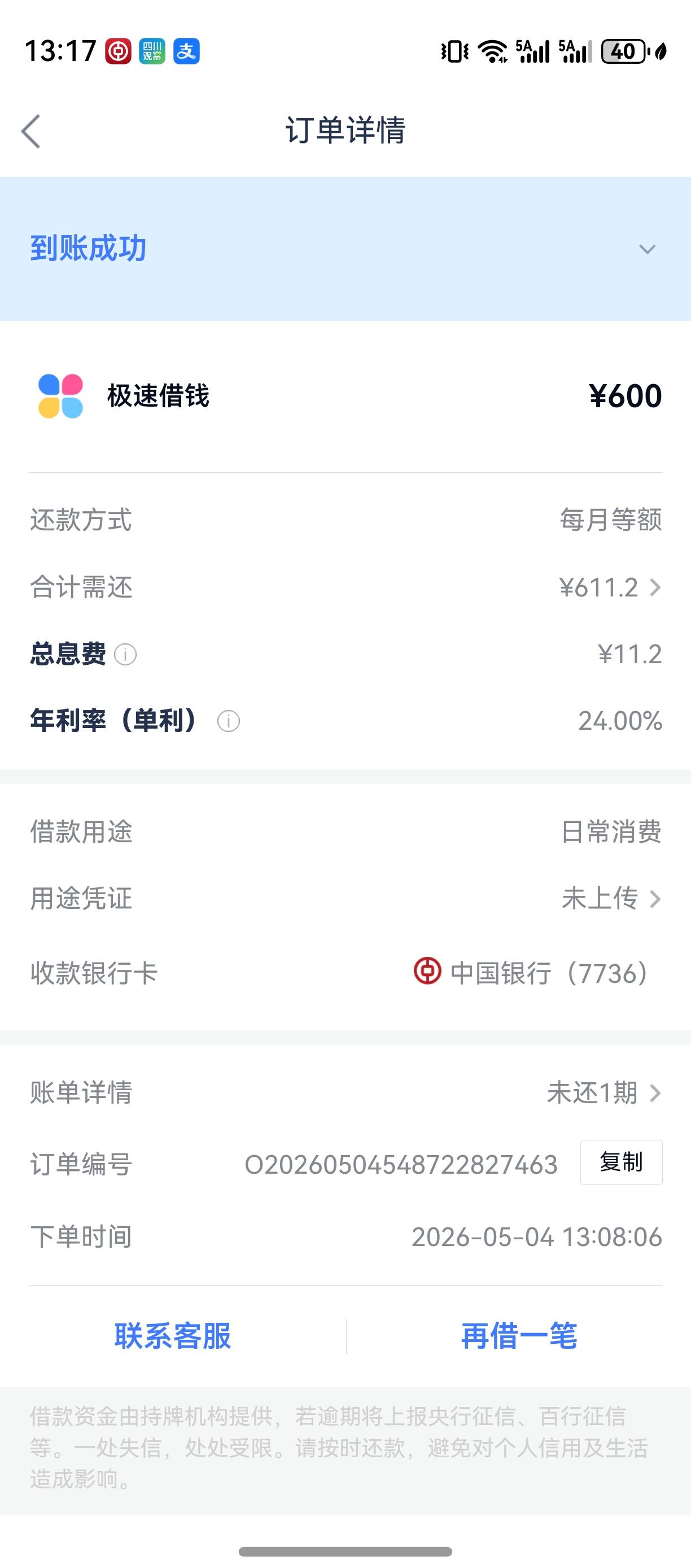 老哥们，这有戏吗？一直有5000借款和10000购物额度...45 / 作者:后悔又有啥用 / 