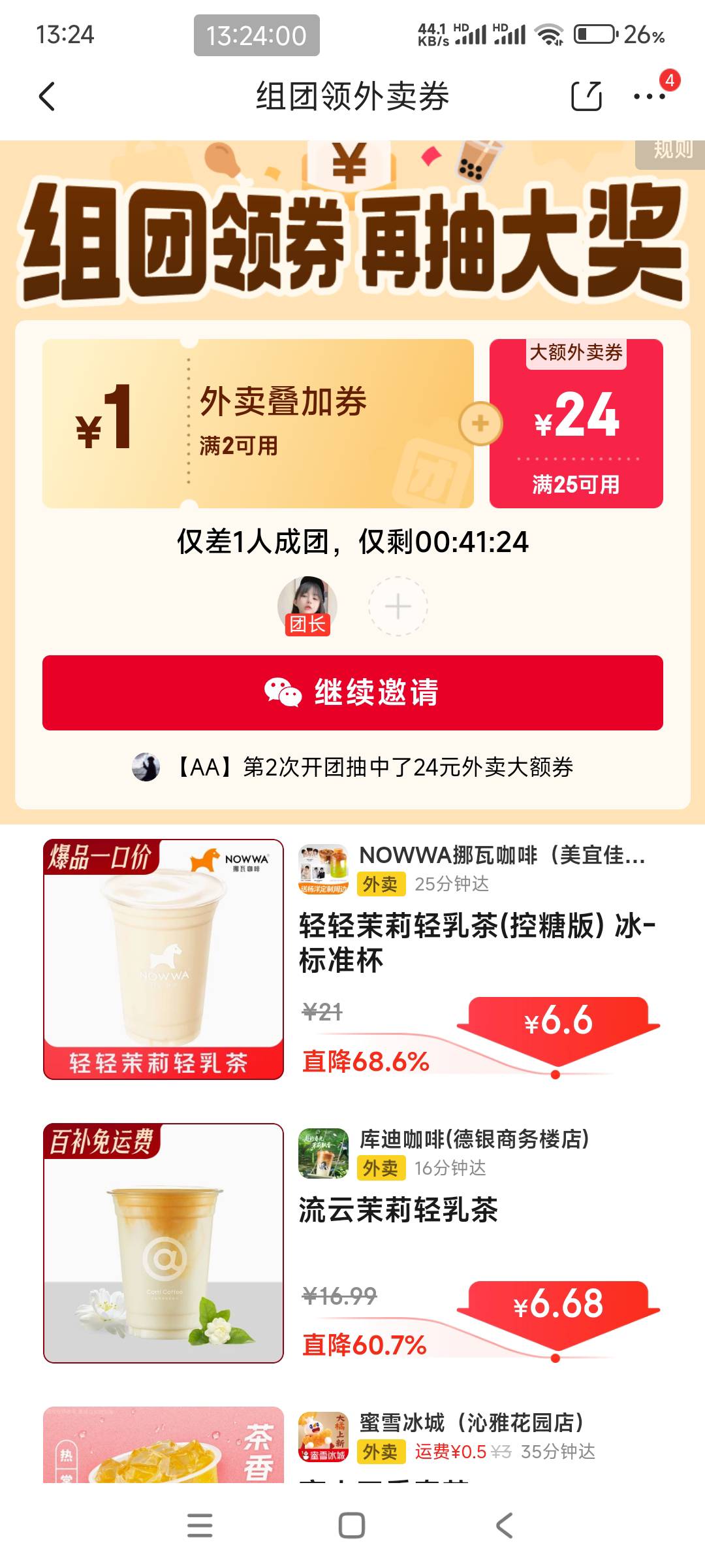 京东外卖这么离谱吗，还要组队的

8 / 作者:卡农软妹儿 / 