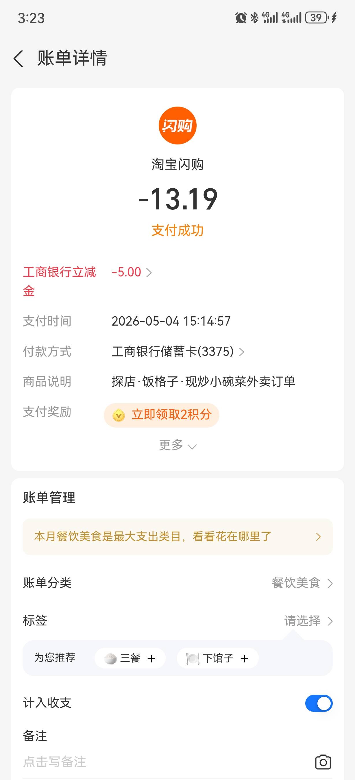 不知道支付宝什么活动 闪购点外卖选这个随机立减 每天都能用几次 前几次都是立减十块52 / 作者:浮躁的二哥 / 