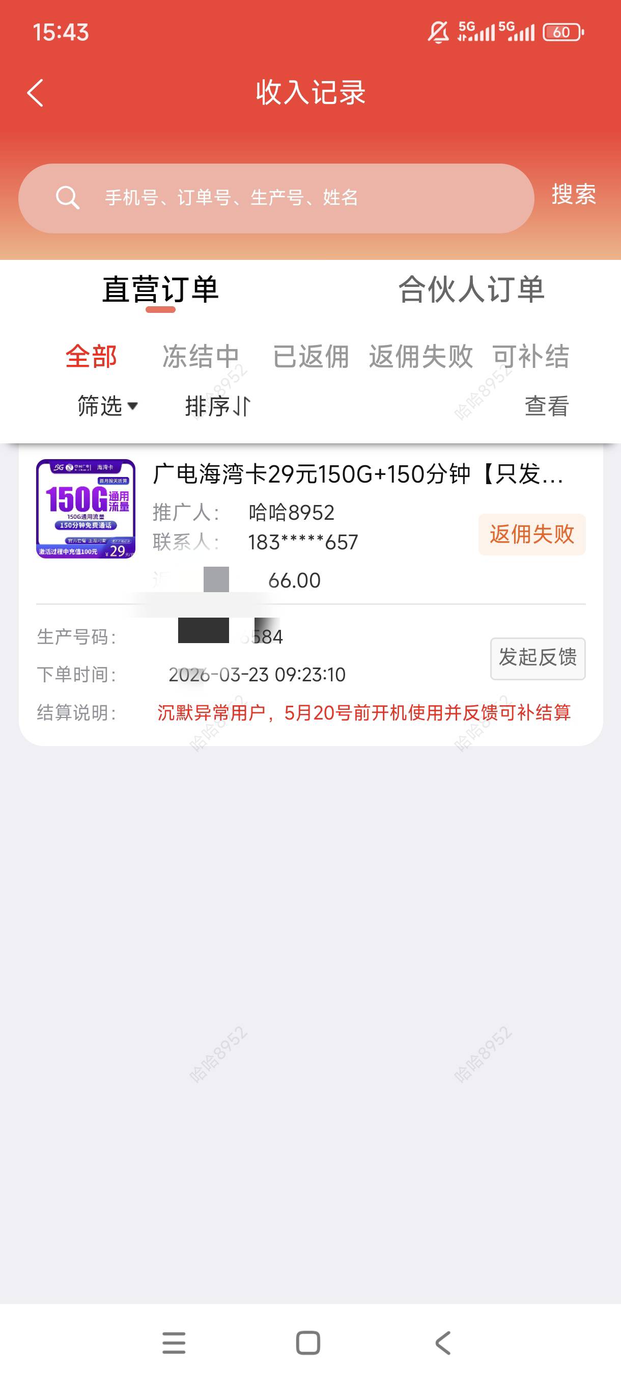 老哥们号易3月份办理的流量卡，用到现在。怎么提示这个啊。

13 / 作者:阳哥在此693 / 