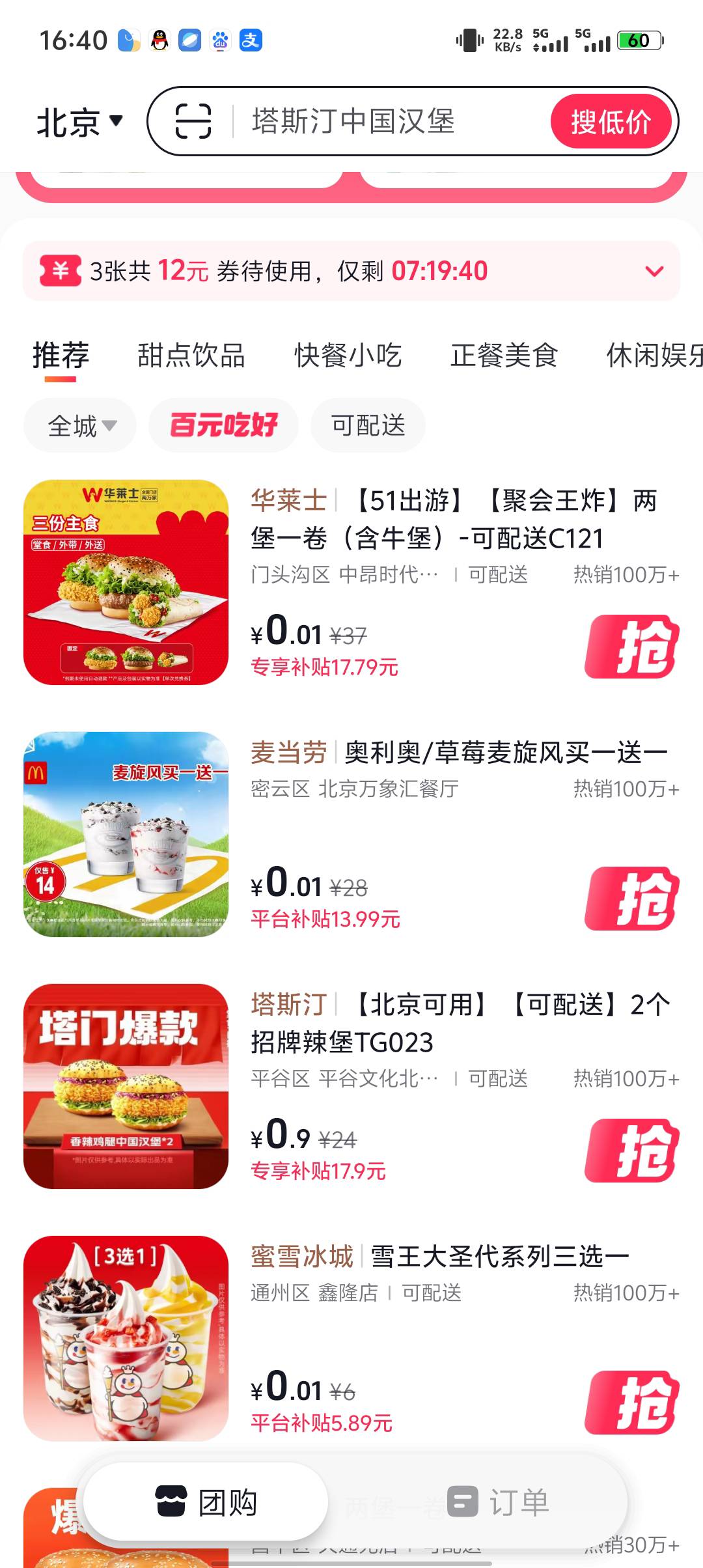 今天新搞的抖音号，抖省省买了两张麦当劳，出了22，然后有个15的券提示不符合规则，现76 / 作者:明天d明天 / 