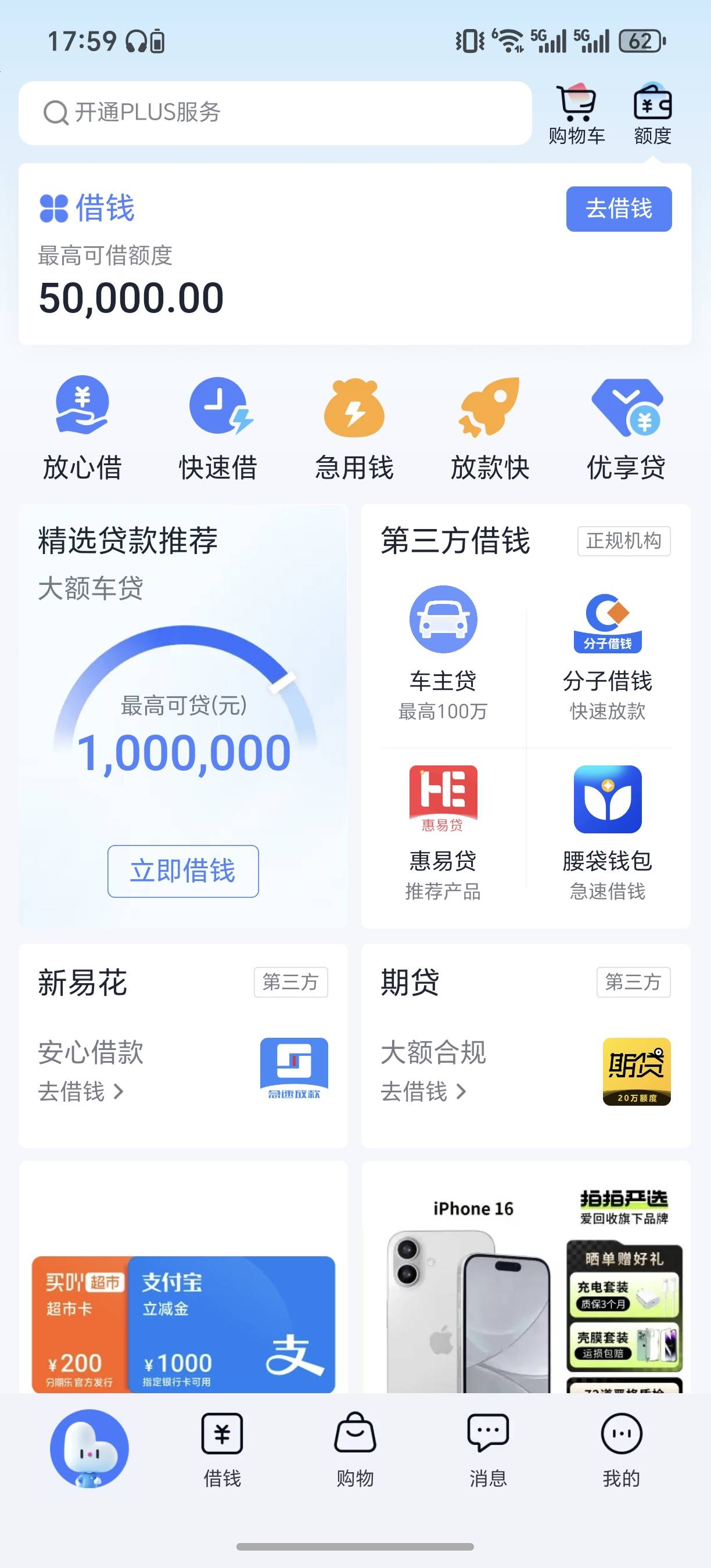 没成想给下款了，只有3000，来的超及时，四月底申...1 / 作者:tytytyy / 