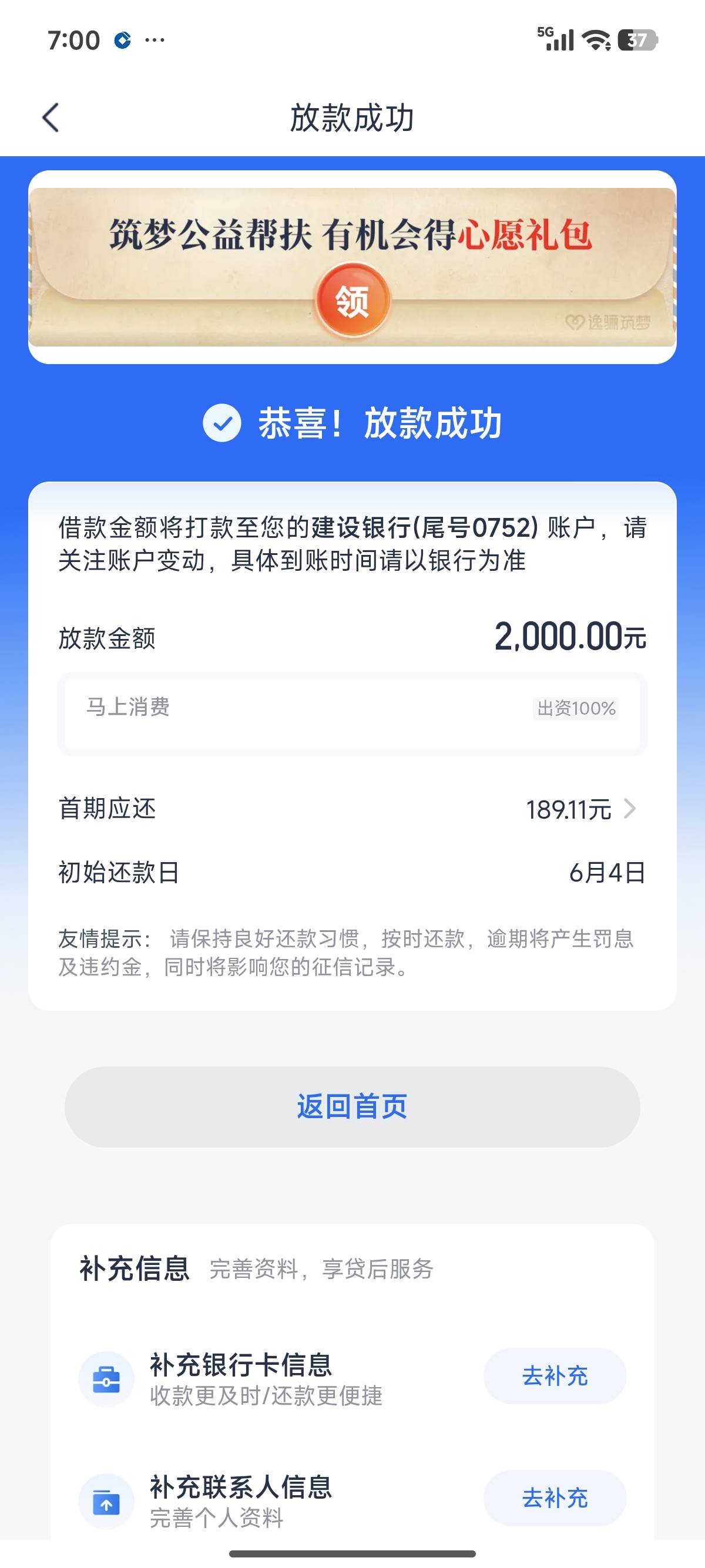 安逸花放款成功，8000额度只给了2000，注销后重新申请给下的


2 / 作者:人快死了 / 