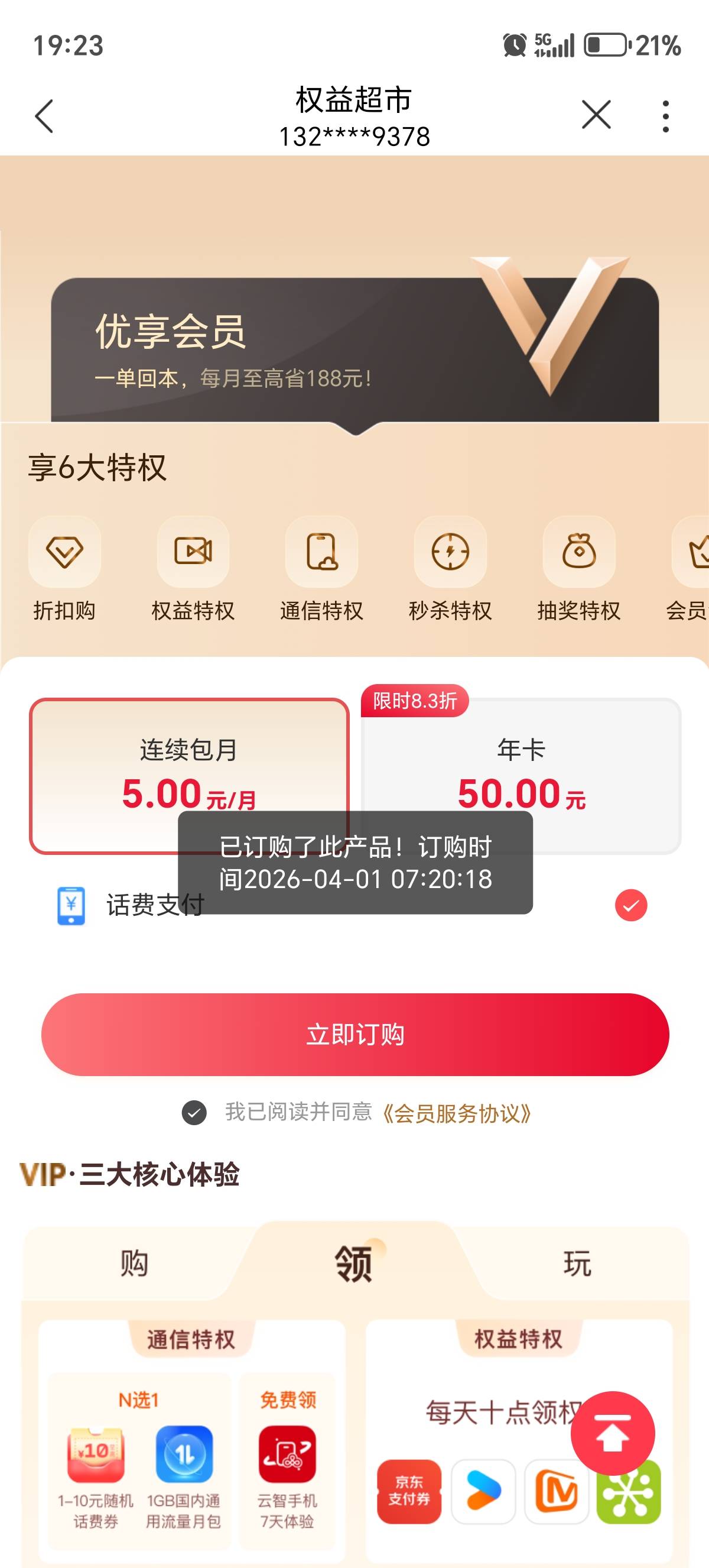 这怎么搞啊月初有钱，不想T退订了，我现在又想T了，但是提示这个，我查账单已经扣费了72 / 作者:爱喵喵 / 