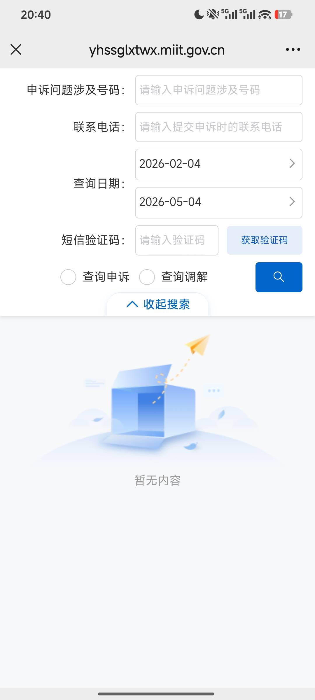 老哥们，工信部投诉怎么查询是否投诉啊，这个涉及号码是啥，填我的号码跟问题里面的号24 / 作者:羊毛怪01 / 