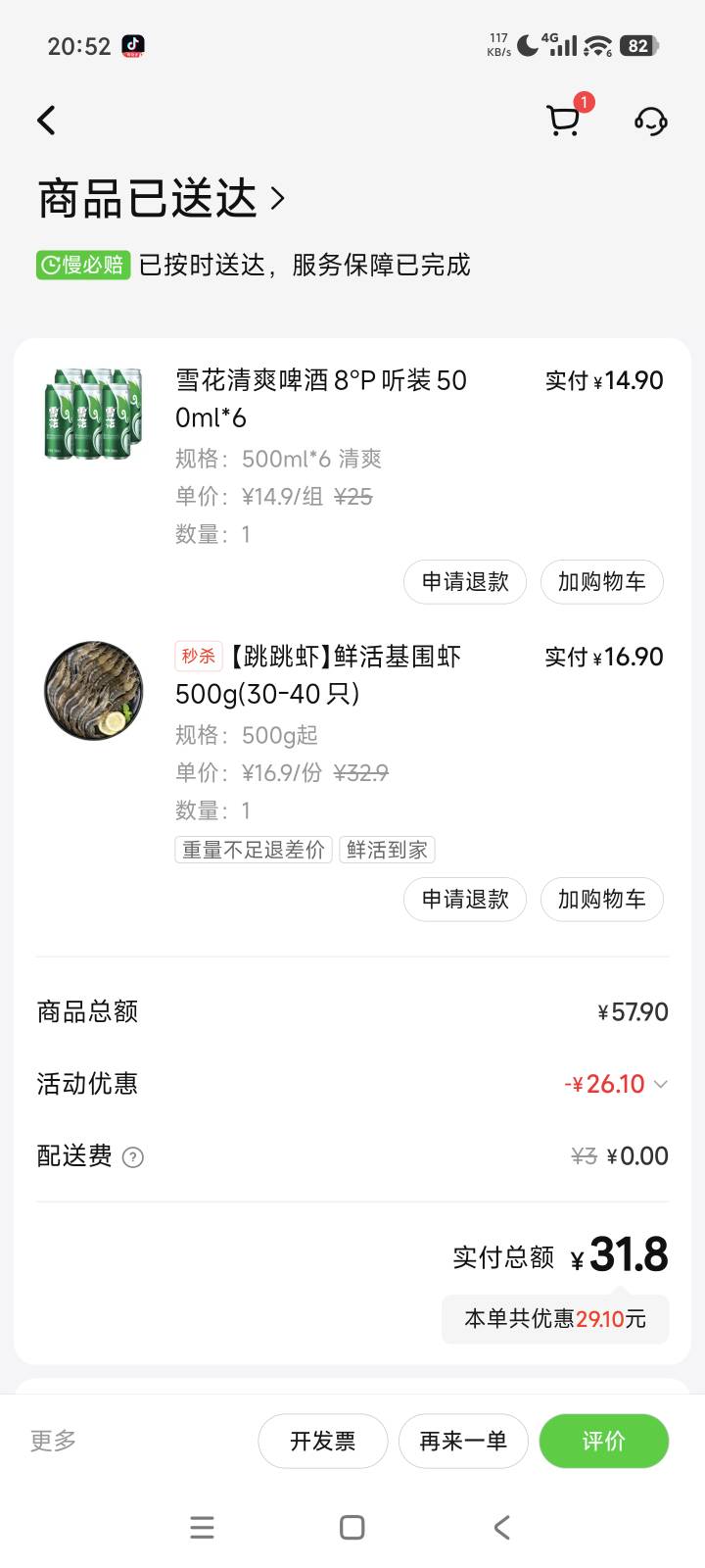 还是小象超市好，有得吃又得喝。

16 / 作者:花香惹人醉 / 