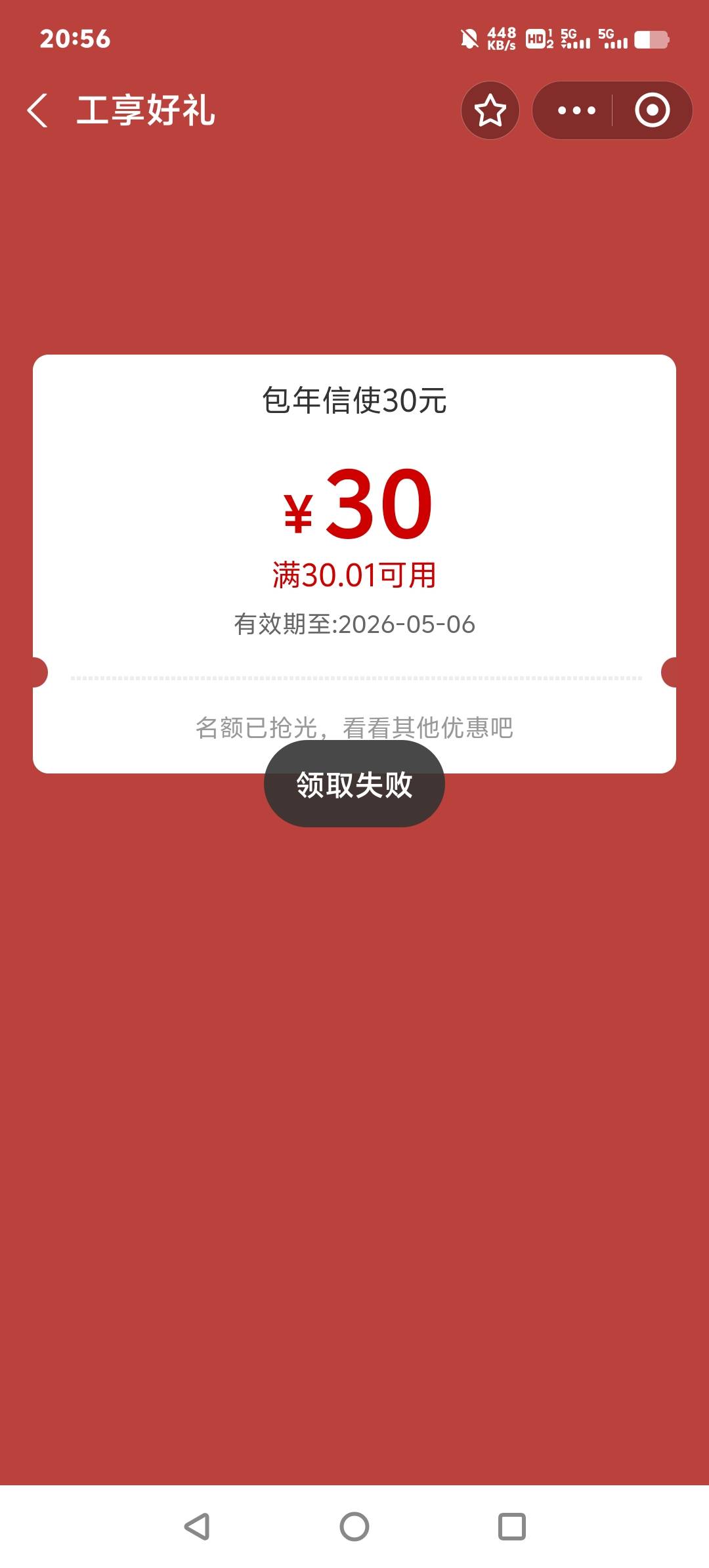 工行信使不要开，抽奖全低保，立减金领取有效期短，而且没包



38 / 作者:师者 / 