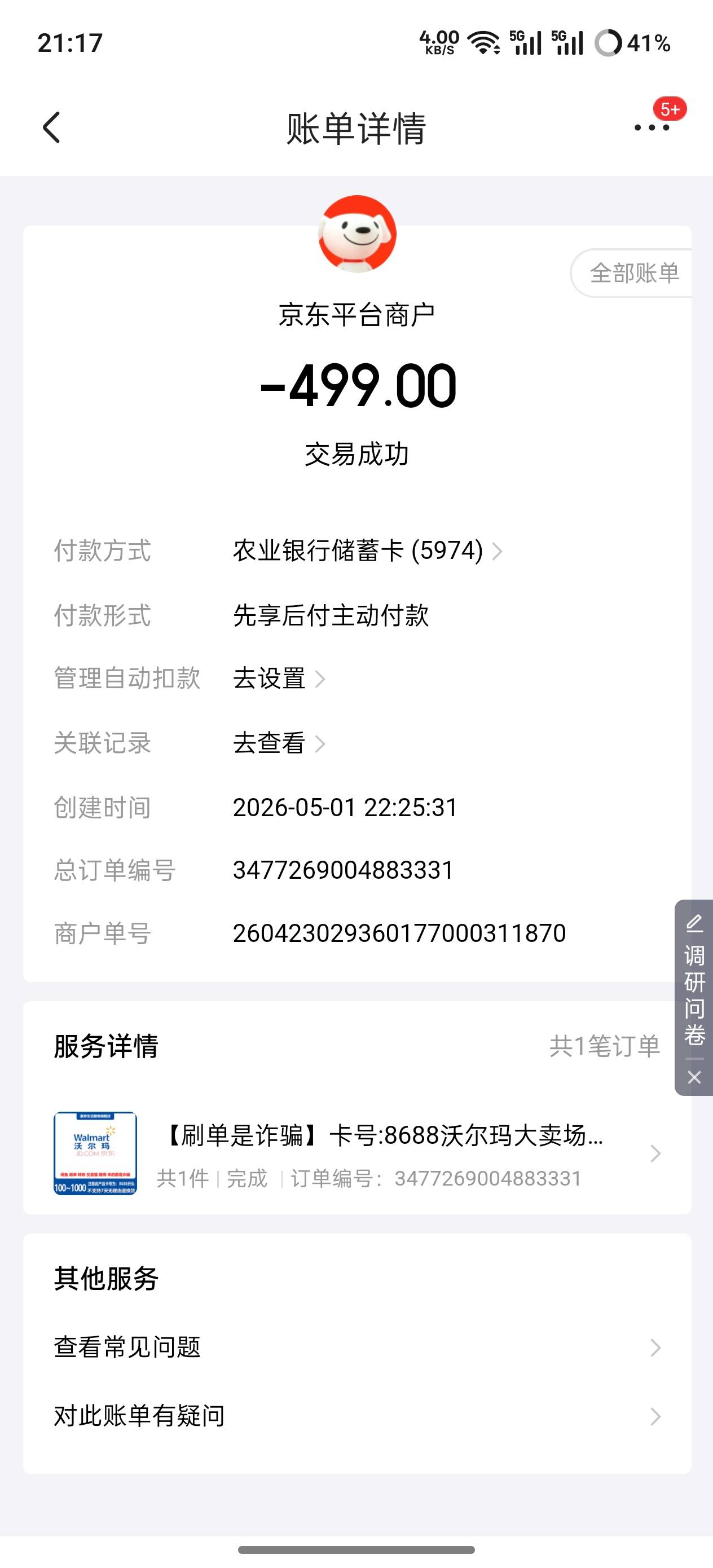 老哥们东子的先想后附可以买老头子礼品卡 ，海鲜上面有人秒收

23 / 作者:诞生记 / 