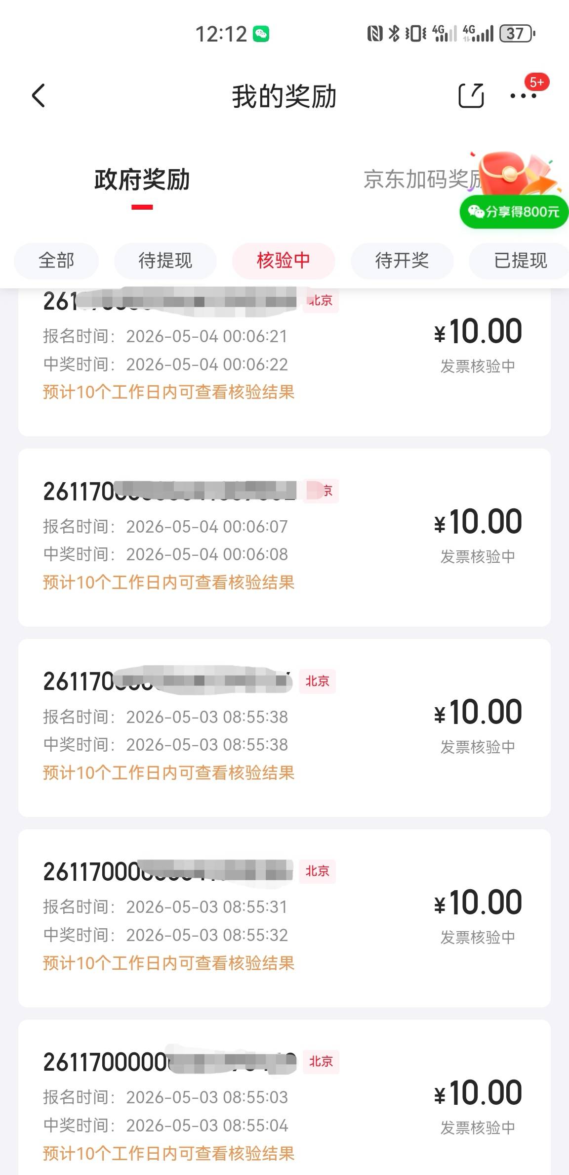 5个平台都毕业了，润500整，还没老哥随手一抽800多
现在是不是得等到下个月才能继续抽44 / 作者:水下狗一个 / 