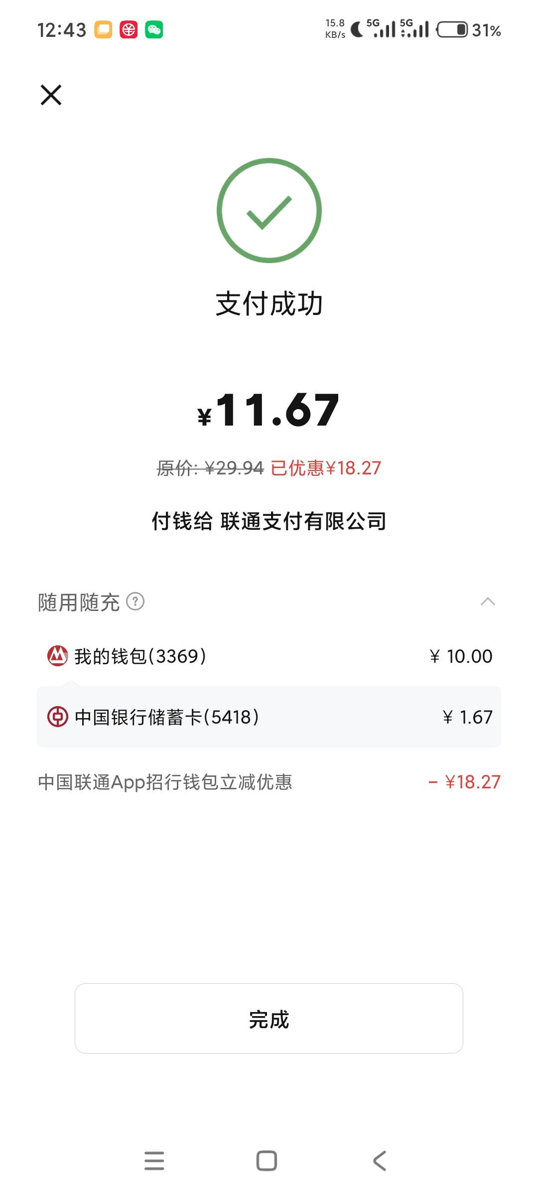 感谢老哥，12充了30话费。招商银行二类数币。余额卡的17

99 / 作者:断了风的筝 / 