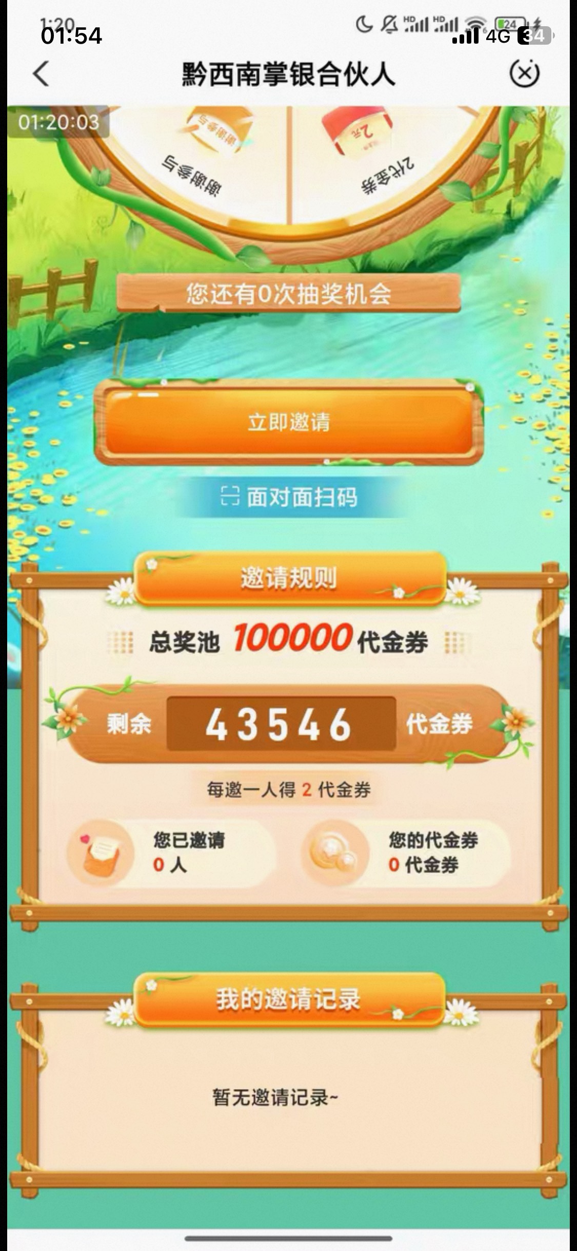 黔西南刚刚跟老哥户 为什么我有记录他没有我明明走他的链接抽的奖啊


77 / 作者:陌上花开9698 / 