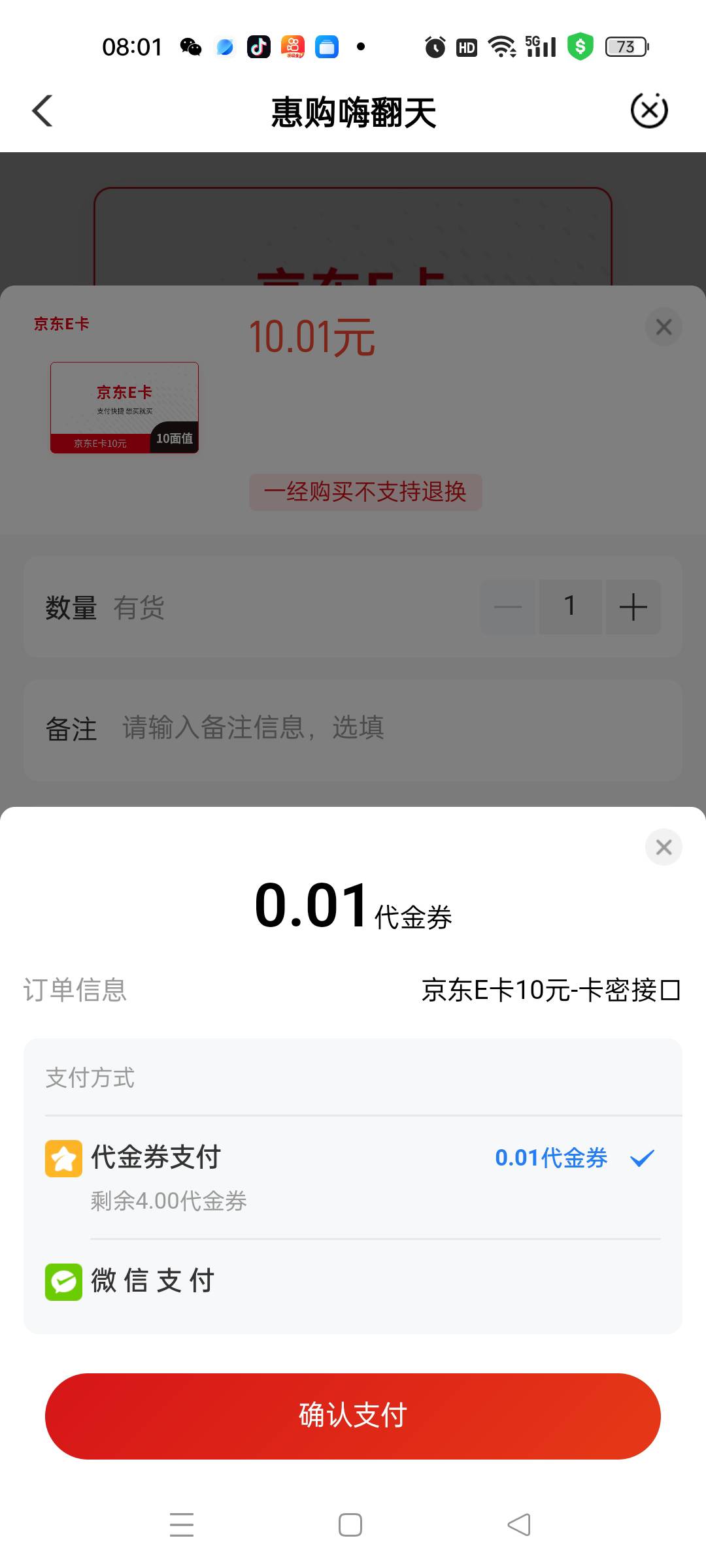 老哥们，为什么我黔南州购买京东e卡失败？用微信支付也失败

66 / 作者:春暖花开2022 / 
