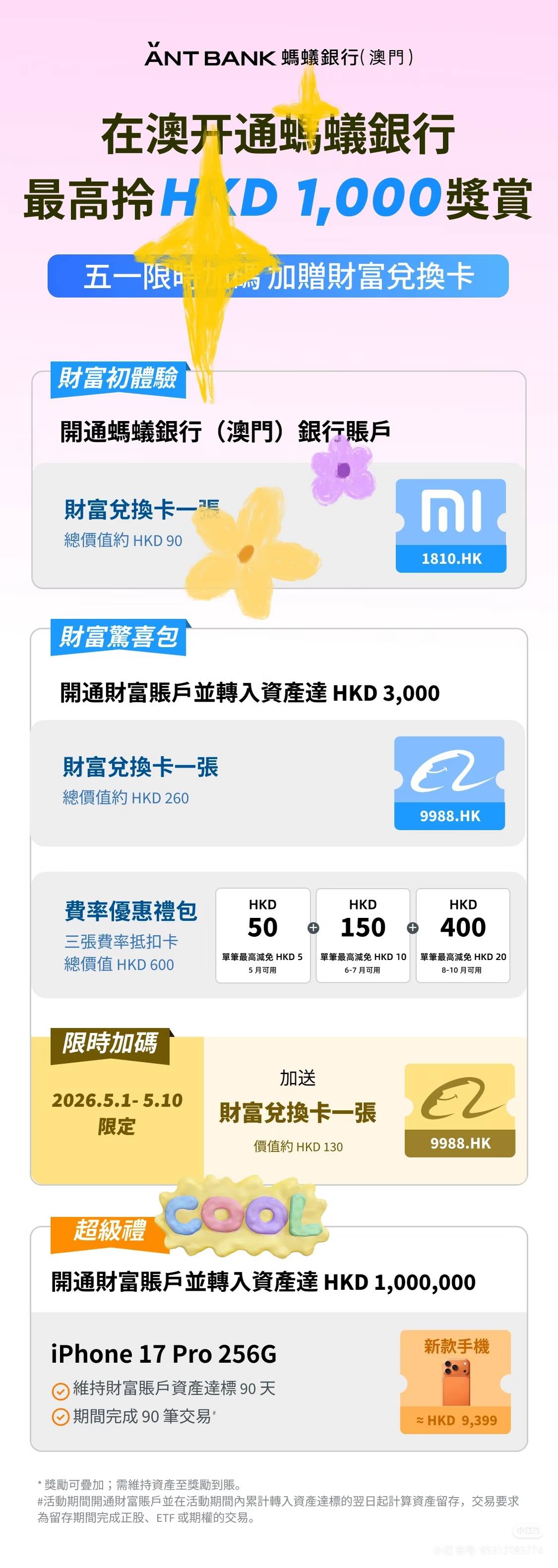 澳门蚂蚁银行的大羊毛，还可以，很简单，奖励到账要几天

87 / 作者:最终幻想克劳德 / 