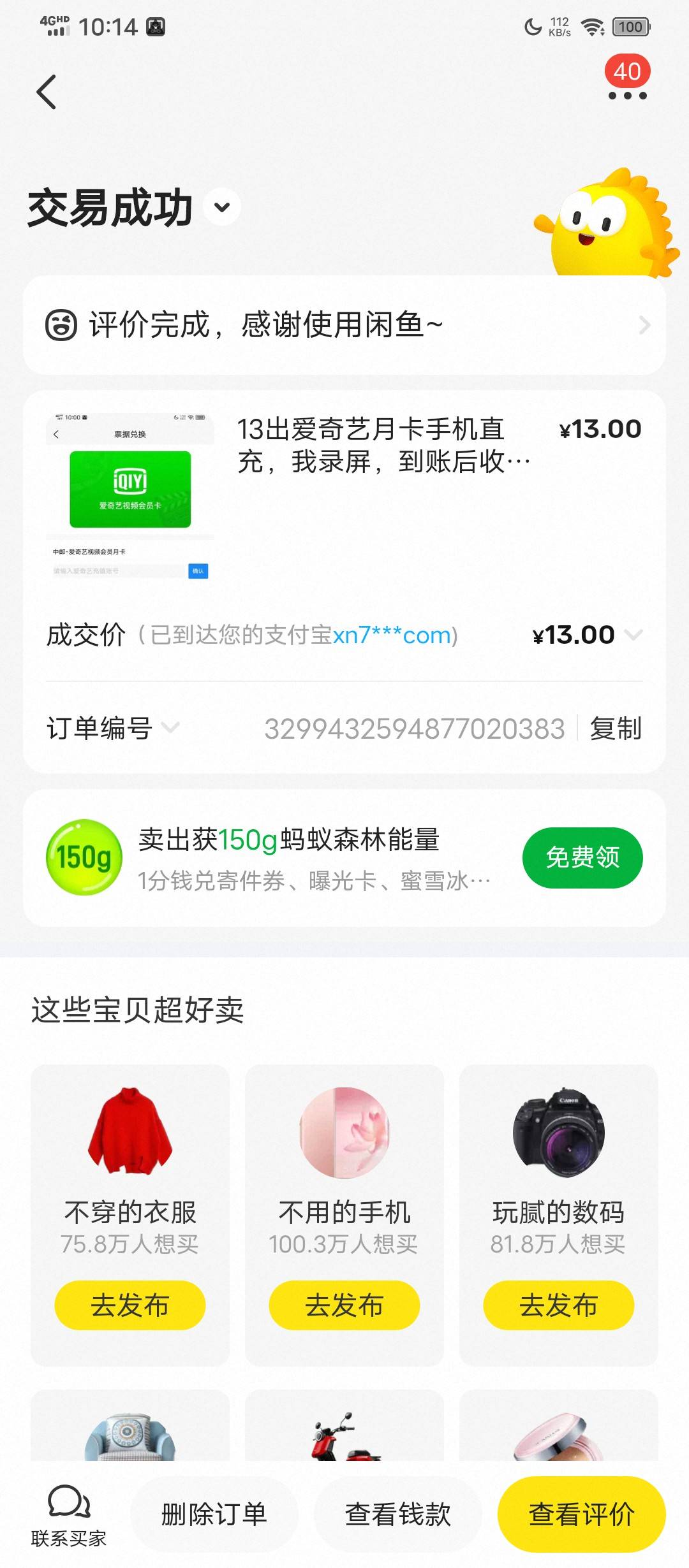 现在中邮的a奇艺到账这么快了吗

89 / 作者:塔尼亚75 / 