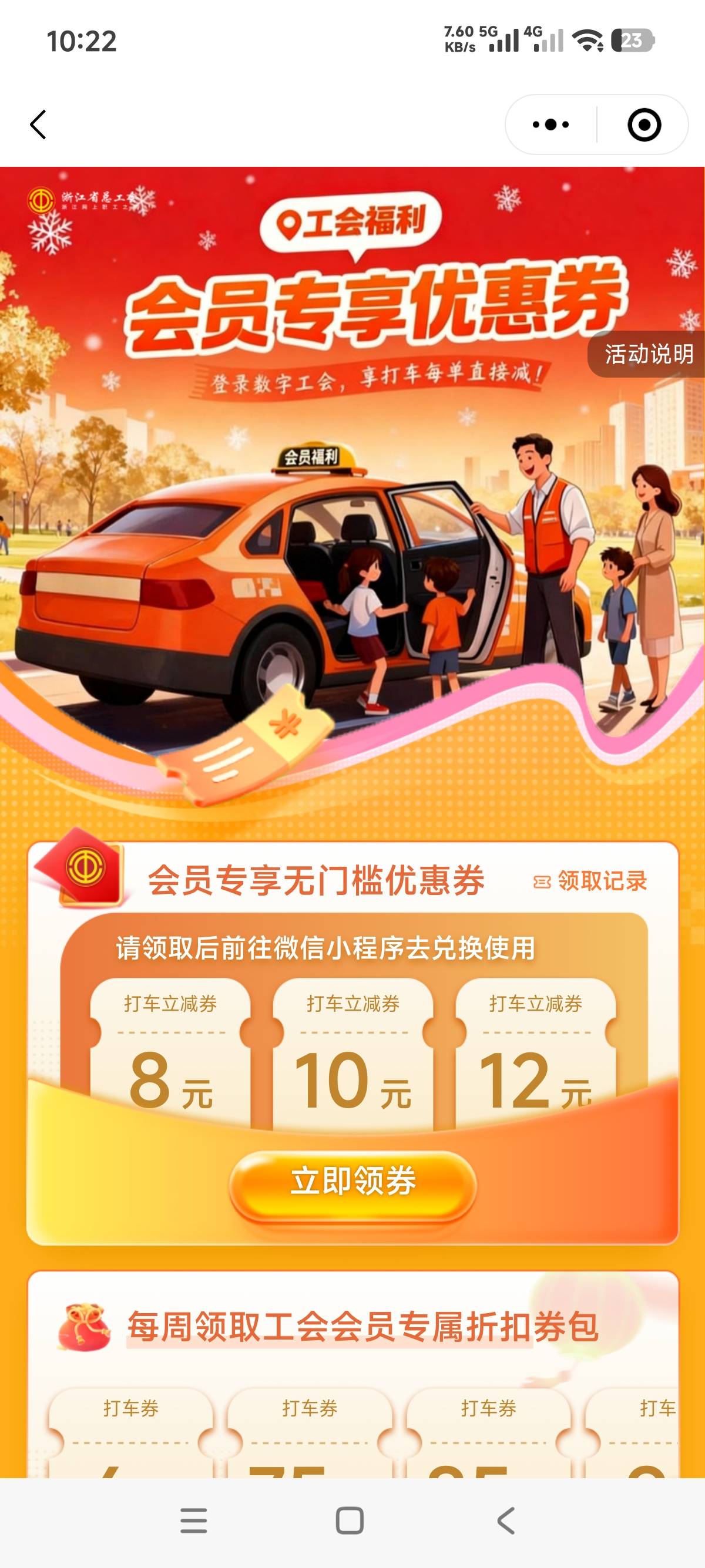 浙江工会里面这个打车券，是哪个打车平台的啊

0 / 作者:第九山 / 