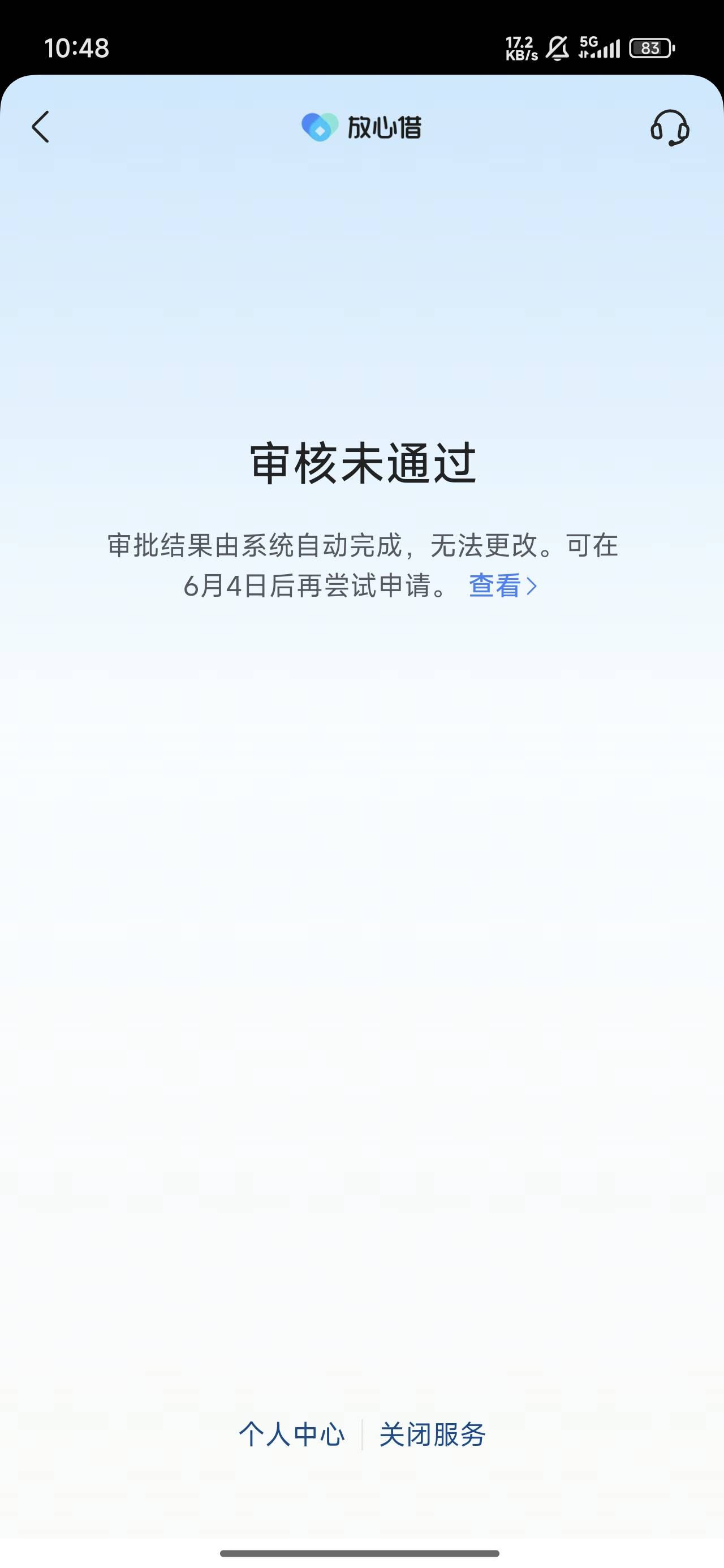 跟风皮皮虾，之前一直不行。看了老哥帖子去抖音注销放心借账户，显示我没开通无法注销45 / 作者:Jaak / 