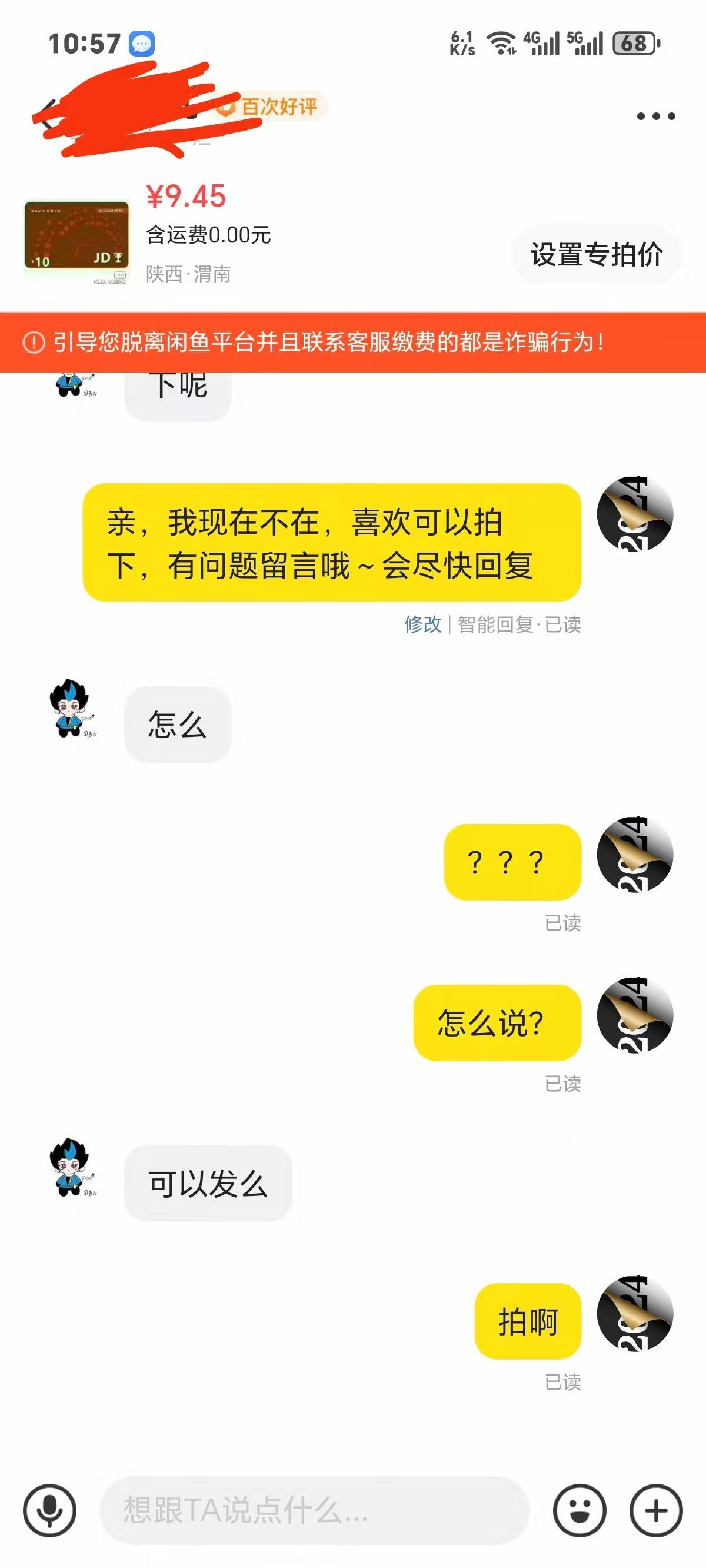 磨磨唧唧，想白票卡农老弟？

77 / 作者:你我已入账 / 