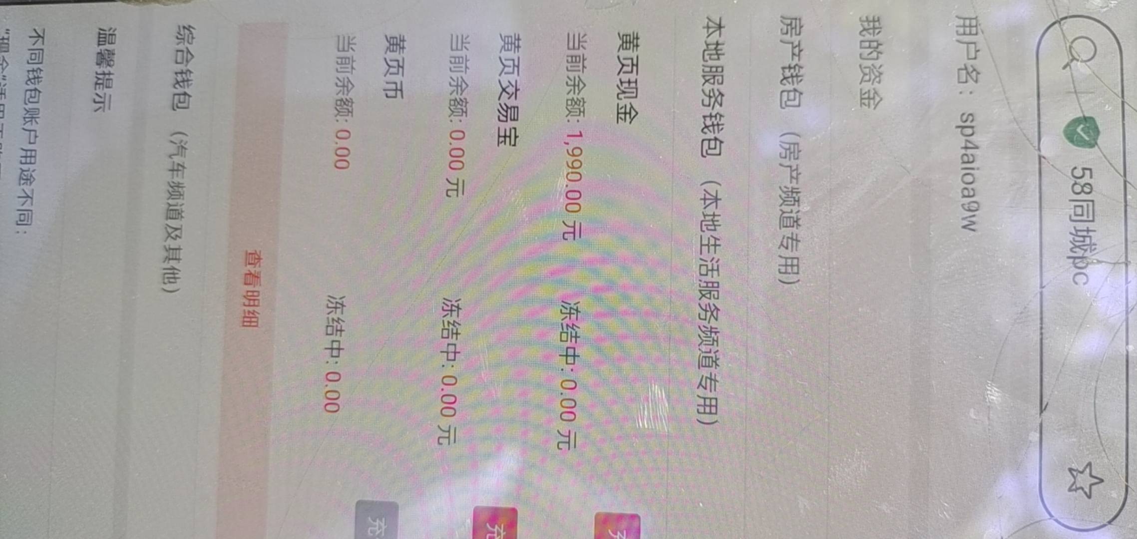 老哥们，58同城这个有没有用啊

37 / 作者:罗曼蒂的小乌龟 / 