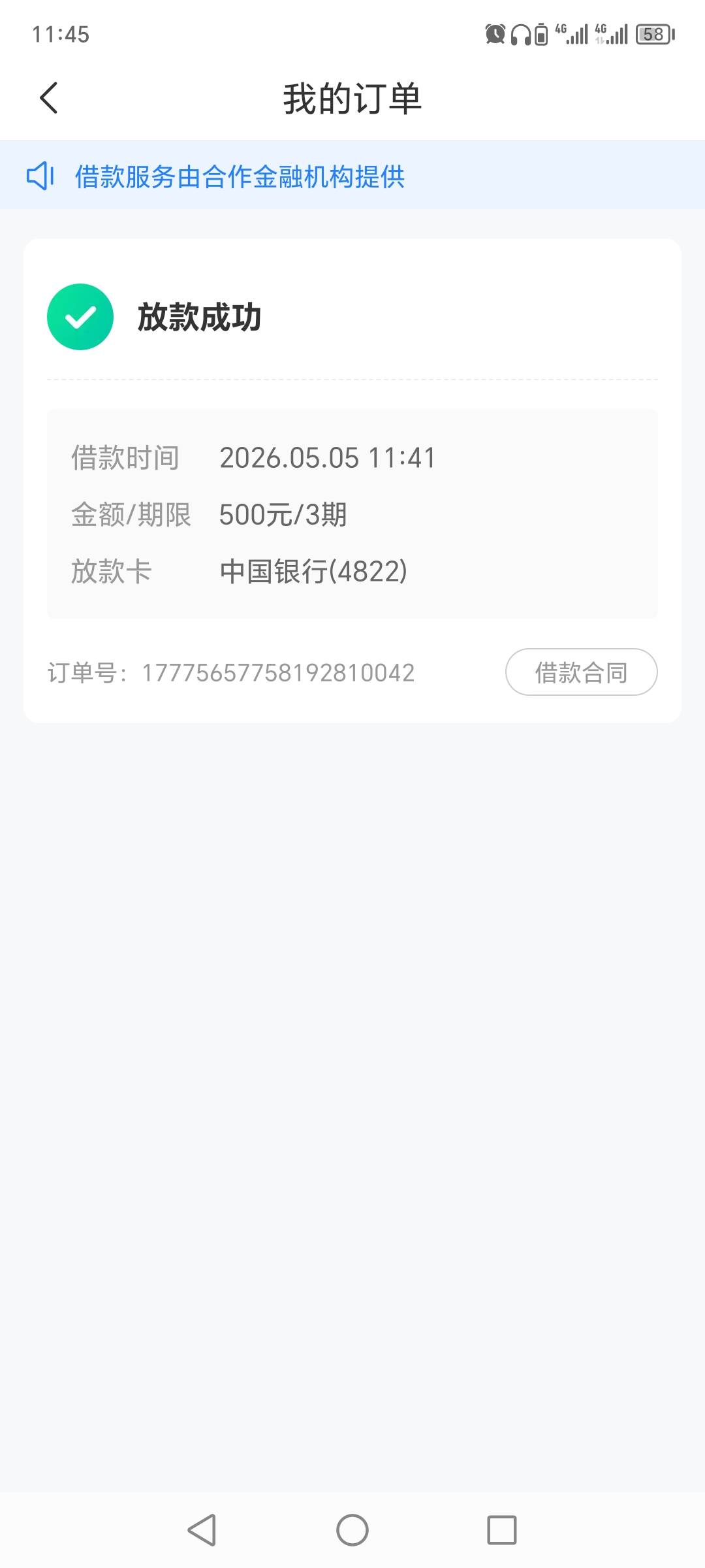 时光分期水到我了，大黑户一个，安逸花，桔多...9 / 作者:鹏ee / 