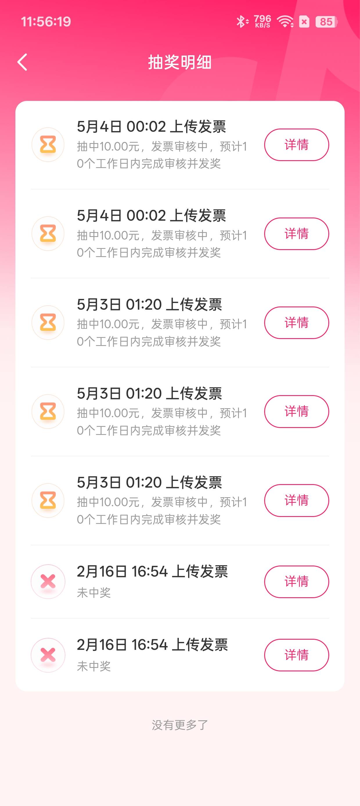 这抖音发票是黑号的吧！好不容易把别人实名转移来的，结果号黑一个不中

69 / 作者:，鸡你太美 / 