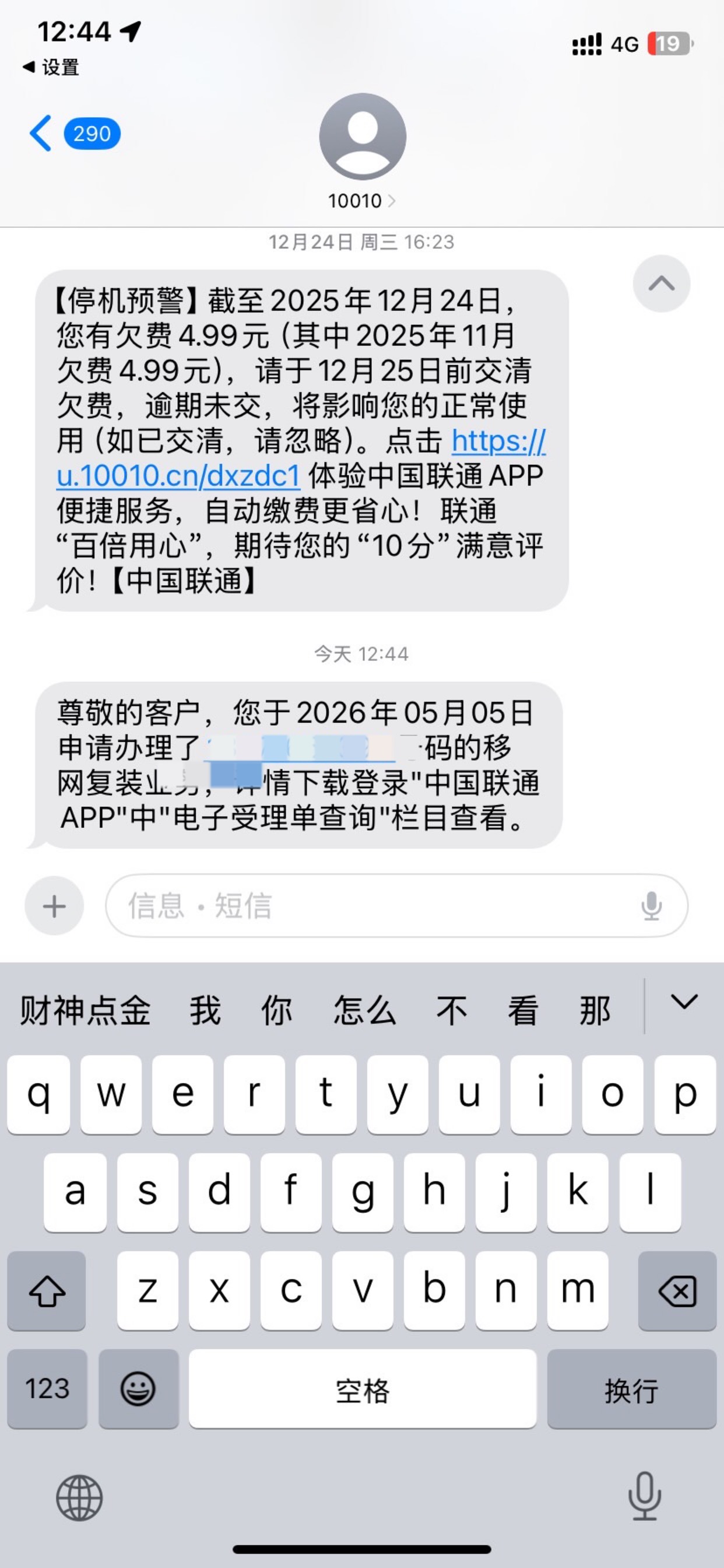 太难了老哥们，刚刚去联通营业厅补回变空号的主卡，第一次扣费失败但是钱扣了，说待会10 / 作者:农行上海支行 / 
