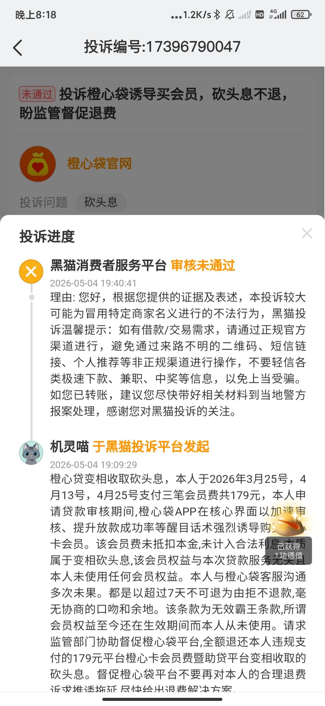宜口袋退会员到黑猫投诉为啥会不通过啊

52 / 作者:云边有个挂壁仔 / 