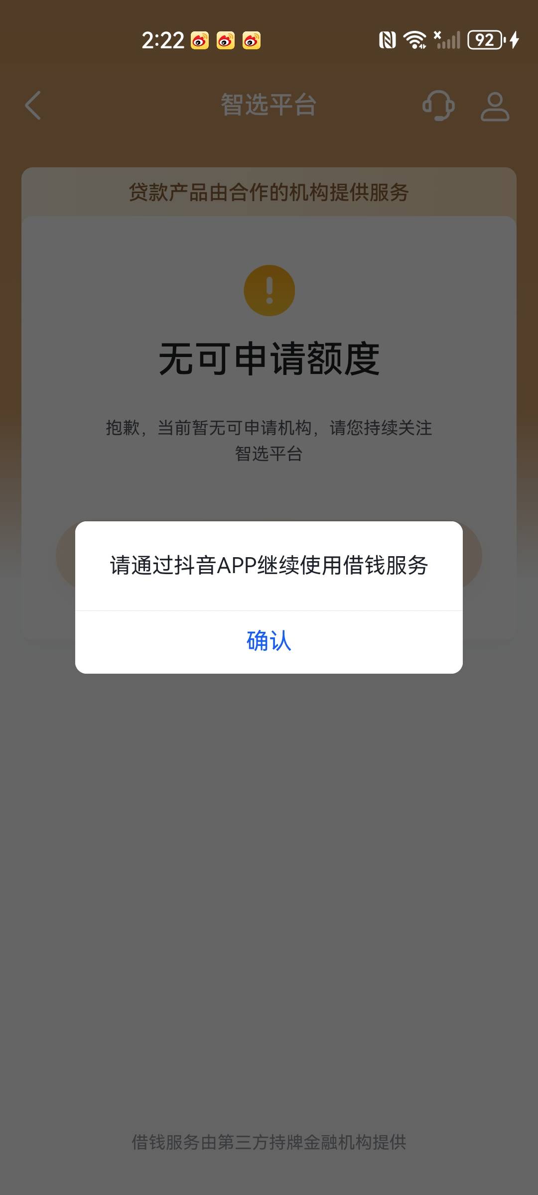 跟风皮皮虾，之前一直不行。看了老哥帖子去抖音注销放心借账户，显示我没开通无法注销27 / 作者:我是一只卡奴v / 