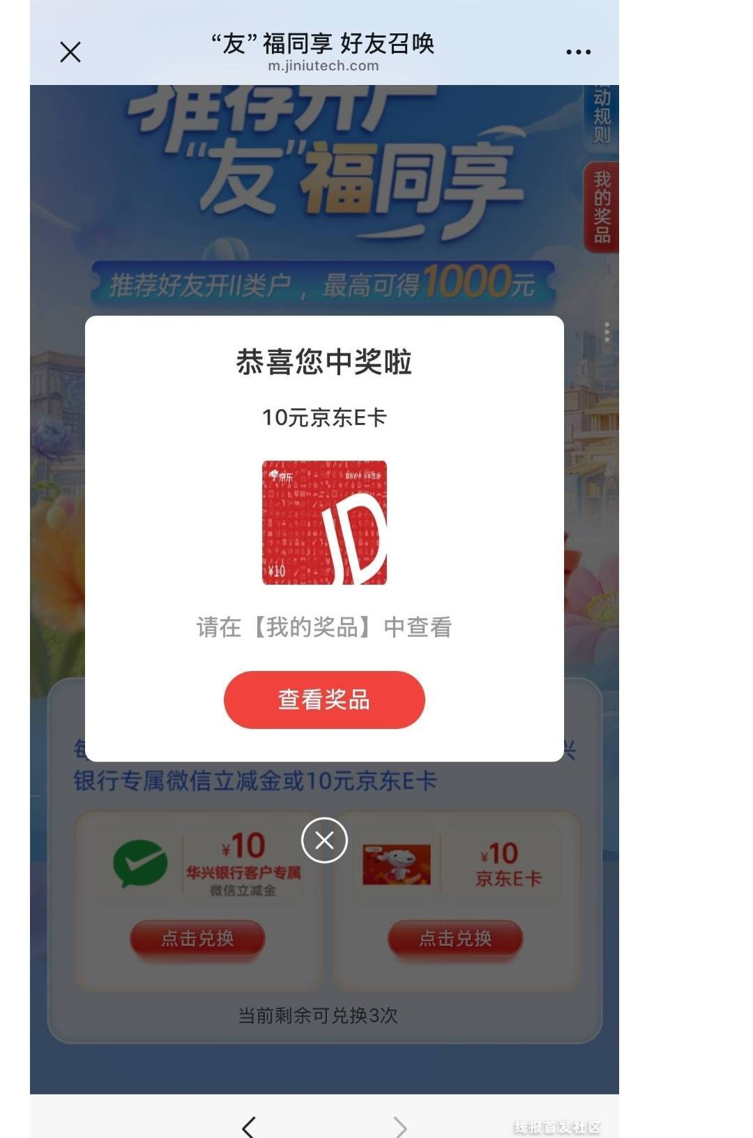 老哥们，华兴这个推荐人的页面在哪里啊？找半天没找到

1 / 作者:幸福的小阿giao / 