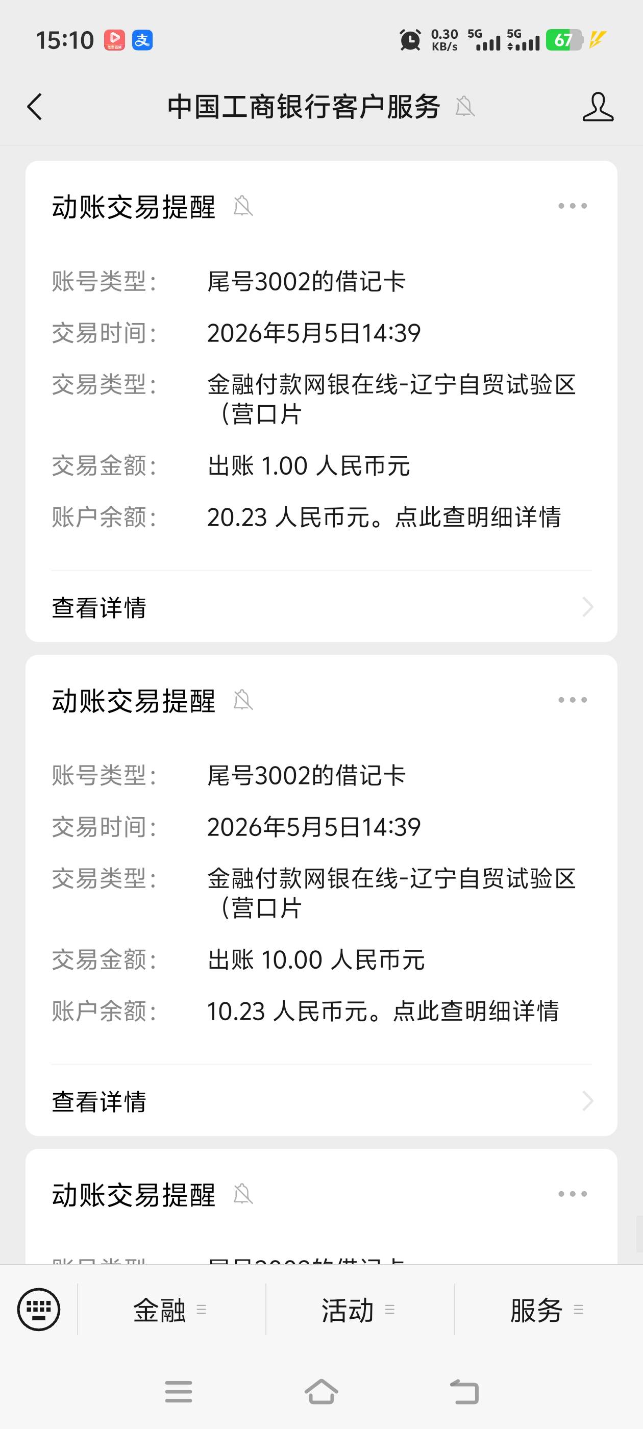 血亏啊  第二次了 换卡也不下  还扣了钱   老哥们有什么二类卡可以收钱



5 / 作者:hihhhu / 