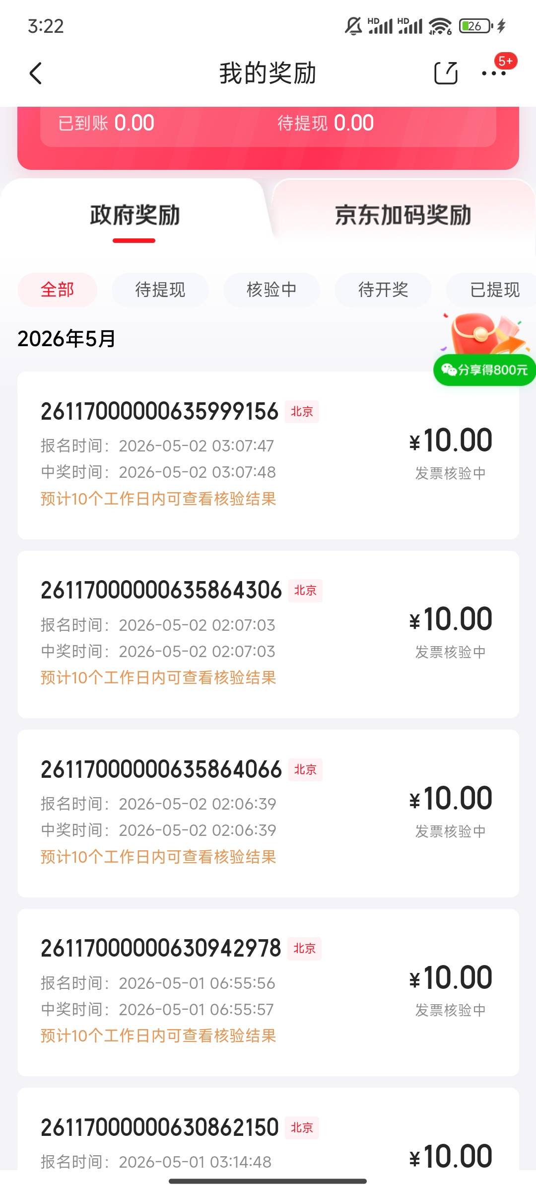 有没有和我同款全是10的，像我这么霉的不多吧，我真的是服了，几个平台连个50都中不了64 / 作者:帅气的我8662 / 