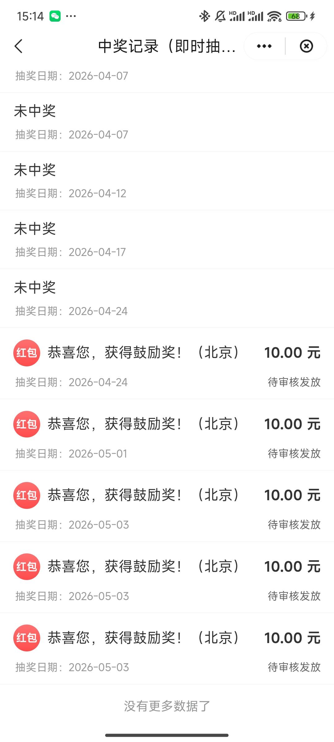 有没有和我同款全是10的，像我这么霉的不多吧，我真的是服了，几个平台连个50都中不了1 / 作者:帅气的我8662 / 